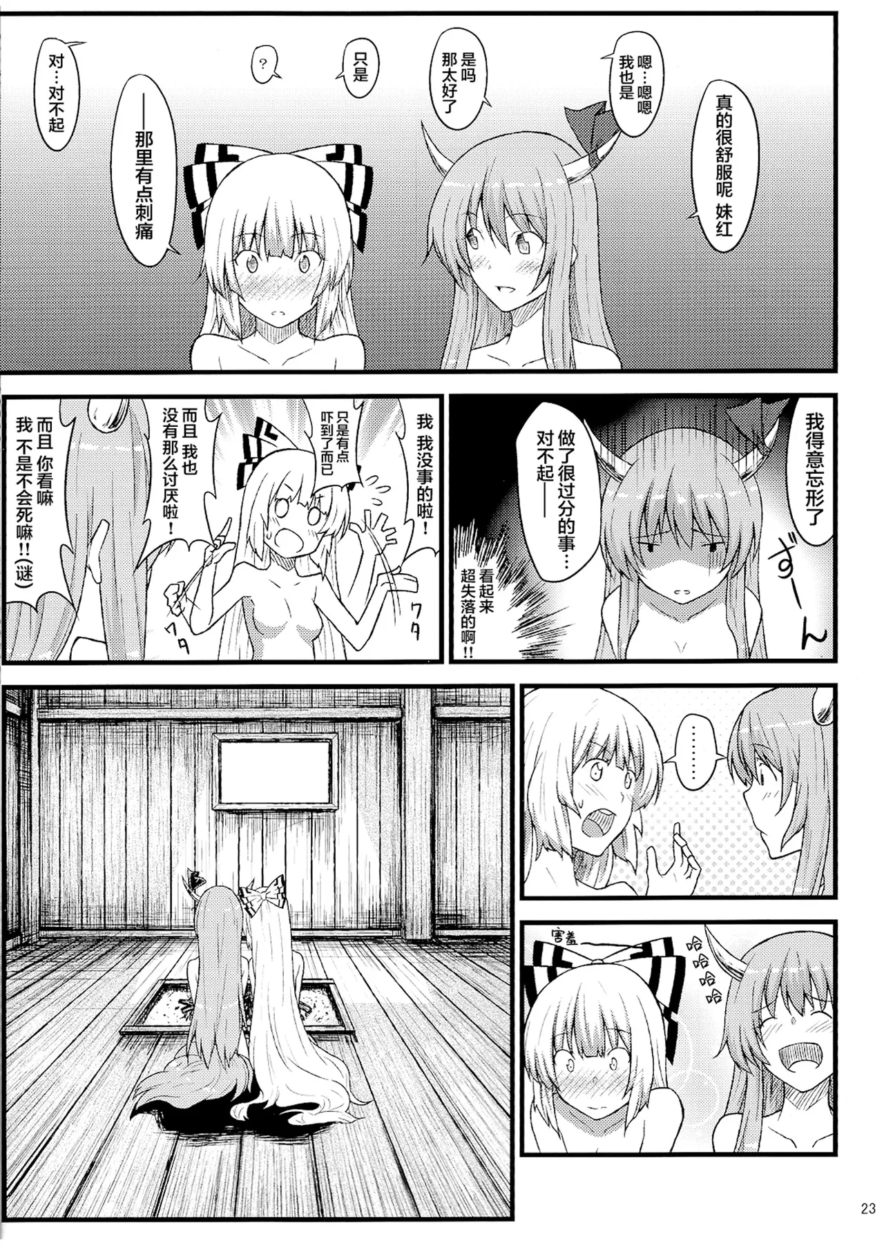 (Reitaisai 7) [Hirojuu Renshuuchou (Hiroya)] Keine to Mokou no Hon | 慧音和妹红的本 (Touhou Project) [Chinese] [白杨汉化组] 25eme image