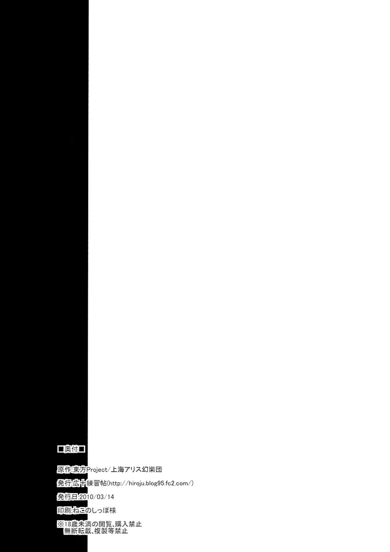 (Reitaisai 7) [Hirojuu Renshuuchou (Hiroya)] Keine to Mokou no Hon | 慧音和妹红的本 (Touhou Project) [Chinese] [白杨汉化组] 26eme image