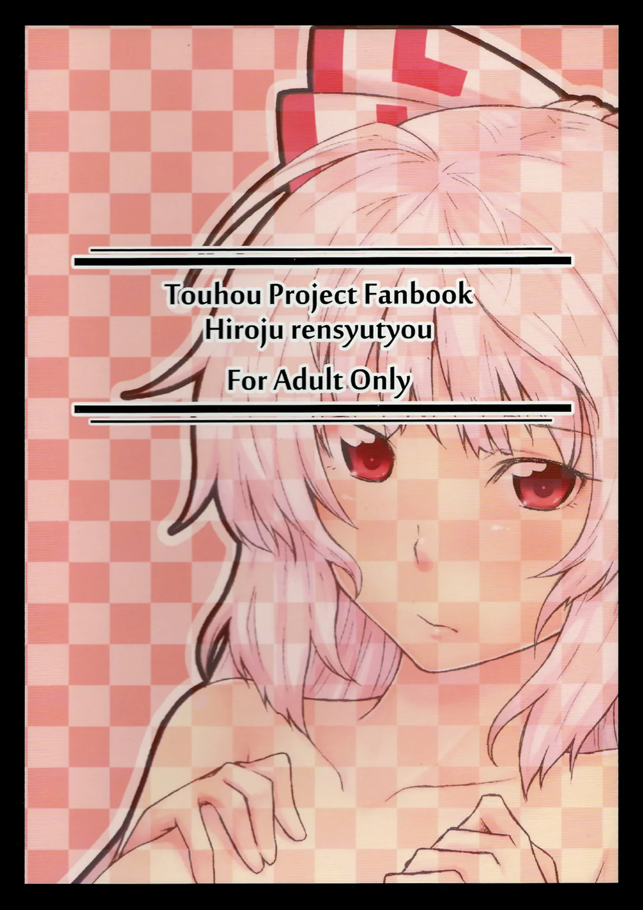 (Reitaisai 7) [Hirojuu Renshuuchou (Hiroya)] Keine to Mokou no Hon | 慧音和妹红的本 (Touhou Project) [Chinese] [白杨汉化组] 27eme image