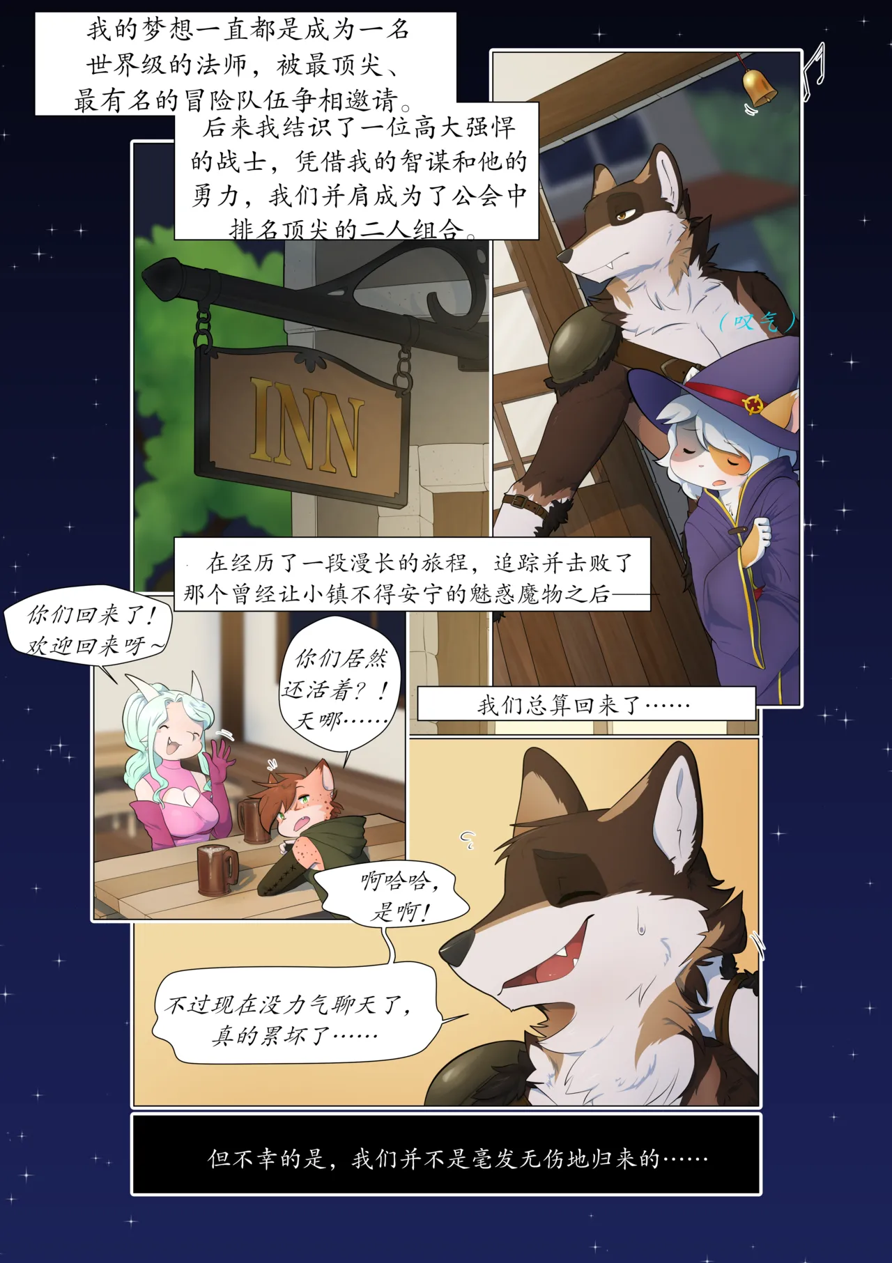 【Saucy】哈基米夜宿客栈，欲难耐与狗踩背(furry)[中文][daozun个人机翻] première image