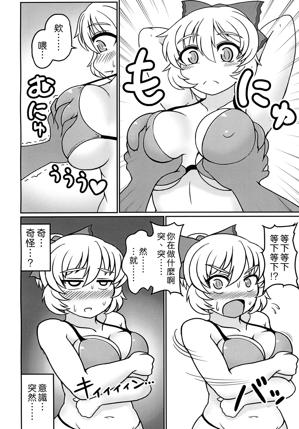 [Zenpou Chuugaeri Kick (DSK)] Chitei no Gravure Idol Saimin Mizugi Satsuei | 地底的寫真集偶像 催眠泳裝攝影 (Touhou Project) [Chinese] [Digital] 8eme image