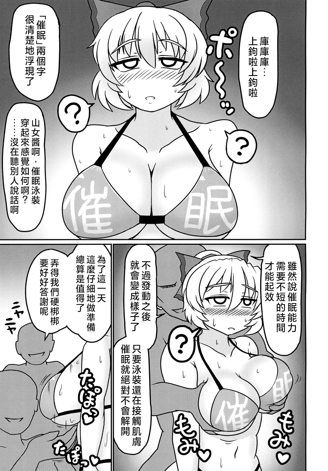 [Zenpou Chuugaeri Kick (DSK)] Chitei no Gravure Idol Saimin Mizugi Satsuei | 地底的寫真集偶像 催眠泳裝攝影 (Touhou Project) [Chinese] [Digital] 9eme image