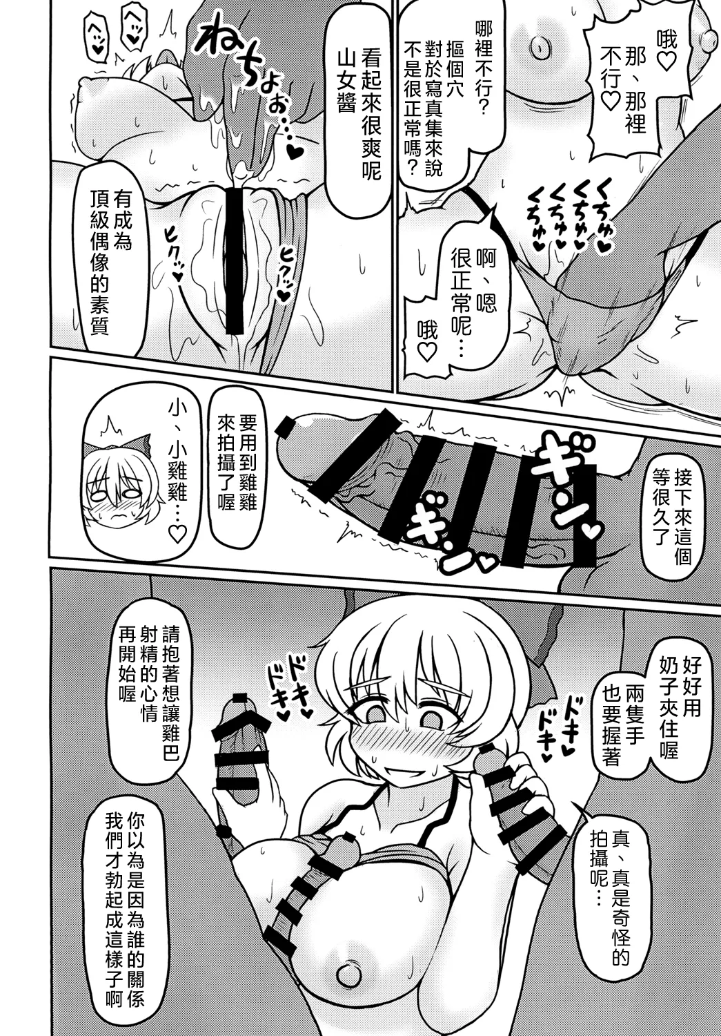 [Zenpou Chuugaeri Kick (DSK)] Chitei no Gravure Idol Saimin Mizugi Satsuei | 地底的寫真集偶像 催眠泳裝攝影 (Touhou Project) [Chinese] [Digital] 12eme image