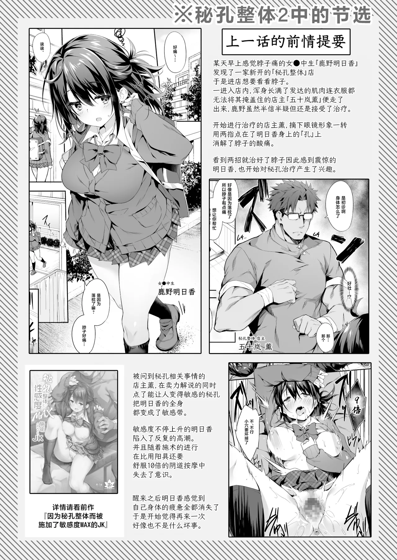 [Otukimi Koubo (Akizora Momidi)] Hikou Seitai 3 Ikari MAX Shishou no Shuurai!! Shitei no Hikou Jutsu ga Shoutotsuriau | 秘孔整体3 怒气值MAX的师父来袭!!和徒弟的秘孔术的交锋 [Chinese] [白杨汉化组] [Digital] 3eme image