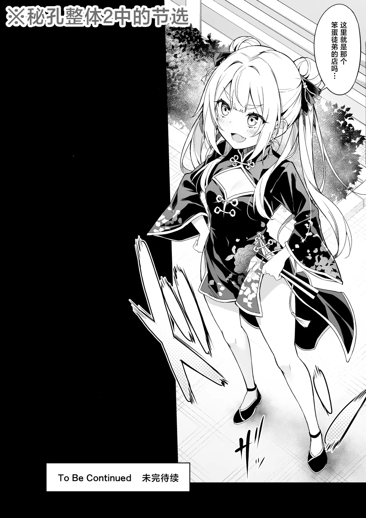 [Otukimi Koubo (Akizora Momidi)] Hikou Seitai 3 Ikari MAX Shishou no Shuurai!! Shitei no Hikou Jutsu ga Shoutotsuriau | 秘孔整体3 怒气值MAX的师父来袭!!和徒弟的秘孔术的交锋 [Chinese] [白杨汉化组] [Digital] 4eme image