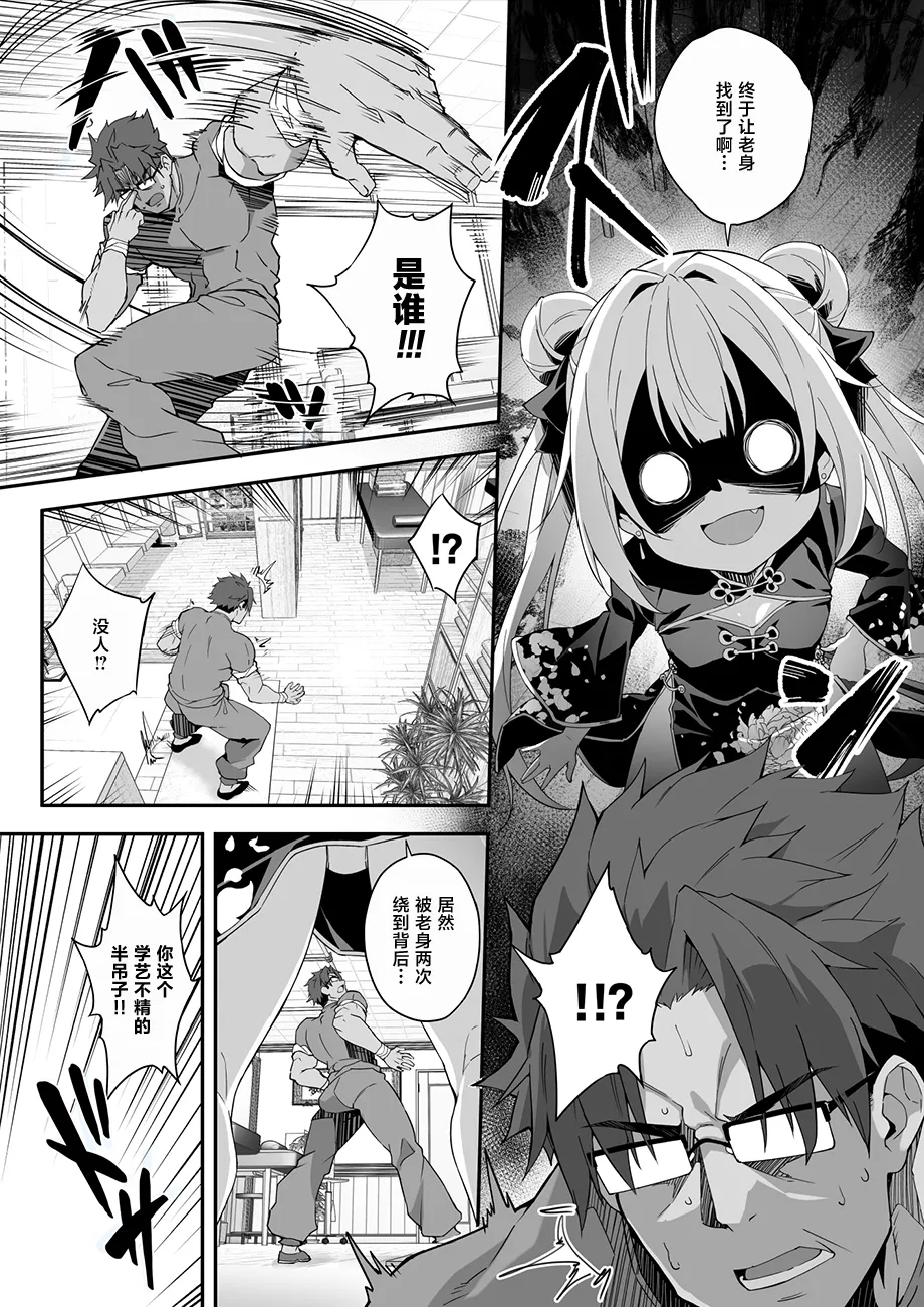 [Otukimi Koubo (Akizora Momidi)] Hikou Seitai 3 Ikari MAX Shishou no Shuurai!! Shitei no Hikou Jutsu ga Shoutotsuriau | 秘孔整体3 怒气值MAX的师父来袭!!和徒弟的秘孔术的交锋 [Chinese] [白杨汉化组] [Digital] 7eme image