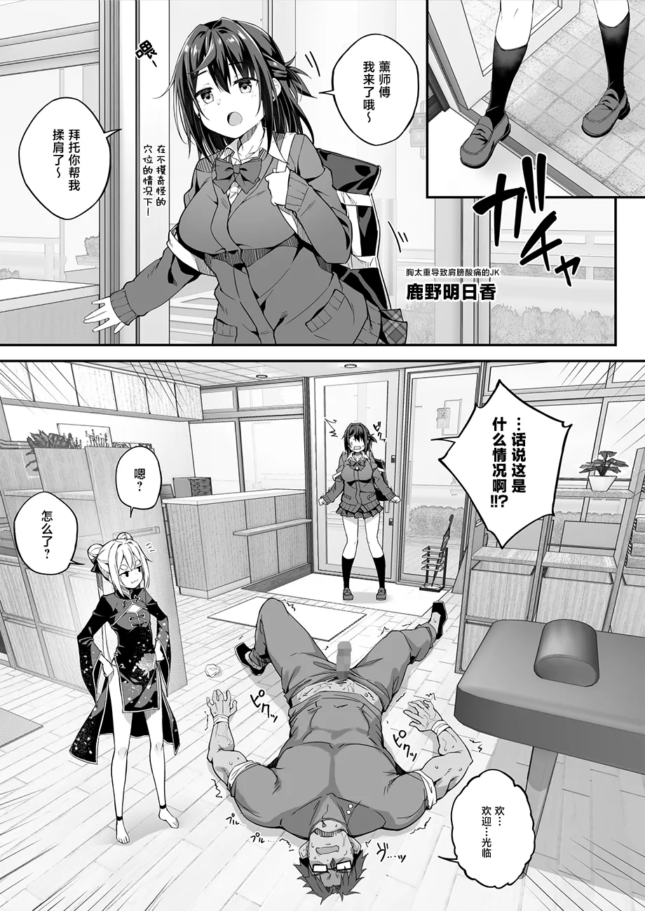 [Otukimi Koubo (Akizora Momidi)] Hikou Seitai 3 Ikari MAX Shishou no Shuurai!! Shitei no Hikou Jutsu ga Shoutotsuriau | 秘孔整体3 怒气值MAX的师父来袭!!和徒弟的秘孔术的交锋 [Chinese] [白杨汉化组] [Digital] 14eme image