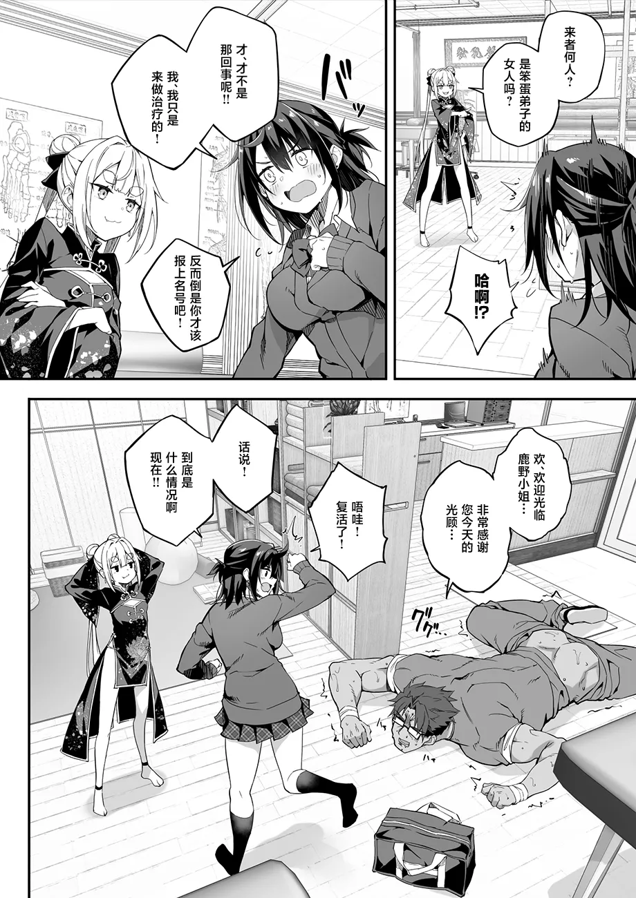 [Otukimi Koubo (Akizora Momidi)] Hikou Seitai 3 Ikari MAX Shishou no Shuurai!! Shitei no Hikou Jutsu ga Shoutotsuriau | 秘孔整体3 怒气值MAX的师父来袭!!和徒弟的秘孔术的交锋 [Chinese] [白杨汉化组] [Digital] 15eme image