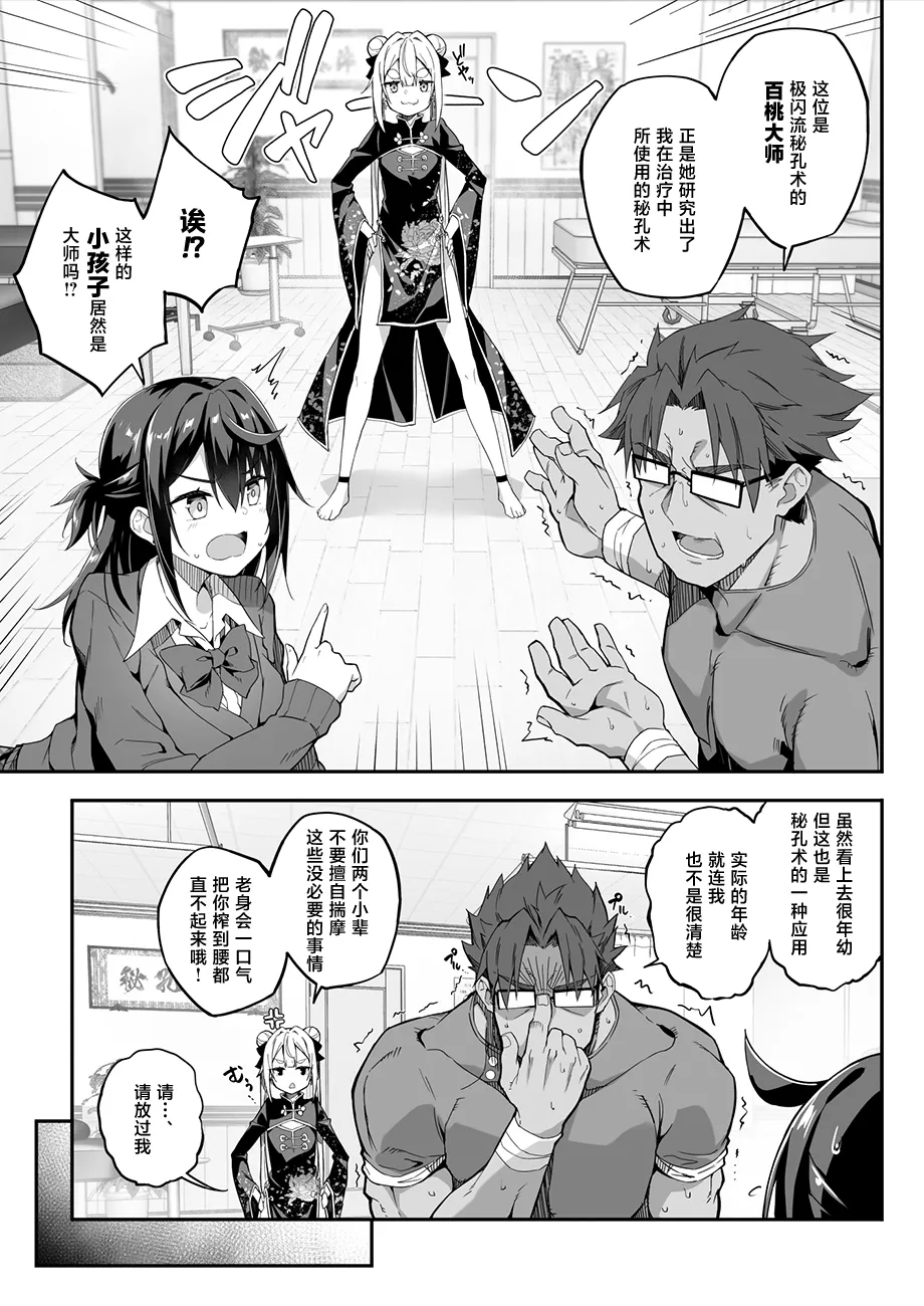 [Otukimi Koubo (Akizora Momidi)] Hikou Seitai 3 Ikari MAX Shishou no Shuurai!! Shitei no Hikou Jutsu ga Shoutotsuriau | 秘孔整体3 怒气值MAX的师父来袭!!和徒弟的秘孔术的交锋 [Chinese] [白杨汉化组] [Digital] 16eme image