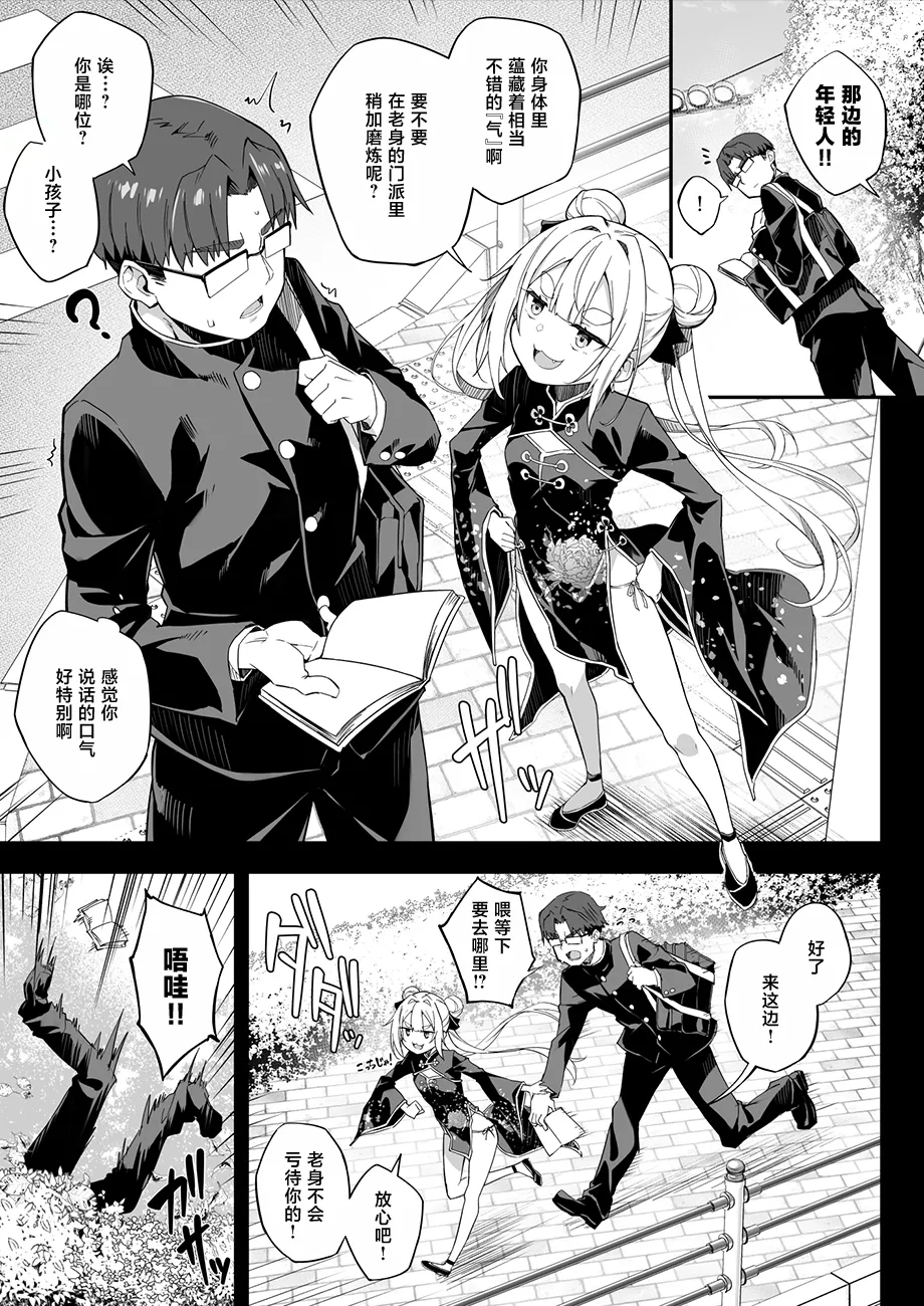 [Otukimi Koubo (Akizora Momidi)] Hikou Seitai 3 Ikari MAX Shishou no Shuurai!! Shitei no Hikou Jutsu ga Shoutotsuriau | 秘孔整体3 怒气值MAX的师父来袭!!和徒弟的秘孔术的交锋 [Chinese] [白杨汉化组] [Digital] 18eme image