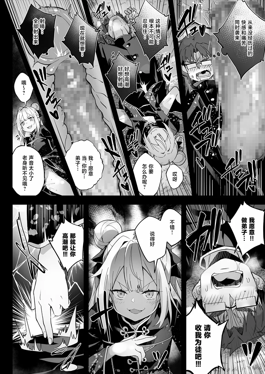 [Otukimi Koubo (Akizora Momidi)] Hikou Seitai 3 Ikari MAX Shishou no Shuurai!! Shitei no Hikou Jutsu ga Shoutotsuriau | 秘孔整体3 怒气值MAX的师父来袭!!和徒弟的秘孔术的交锋 [Chinese] [白杨汉化组] [Digital] 23eme image