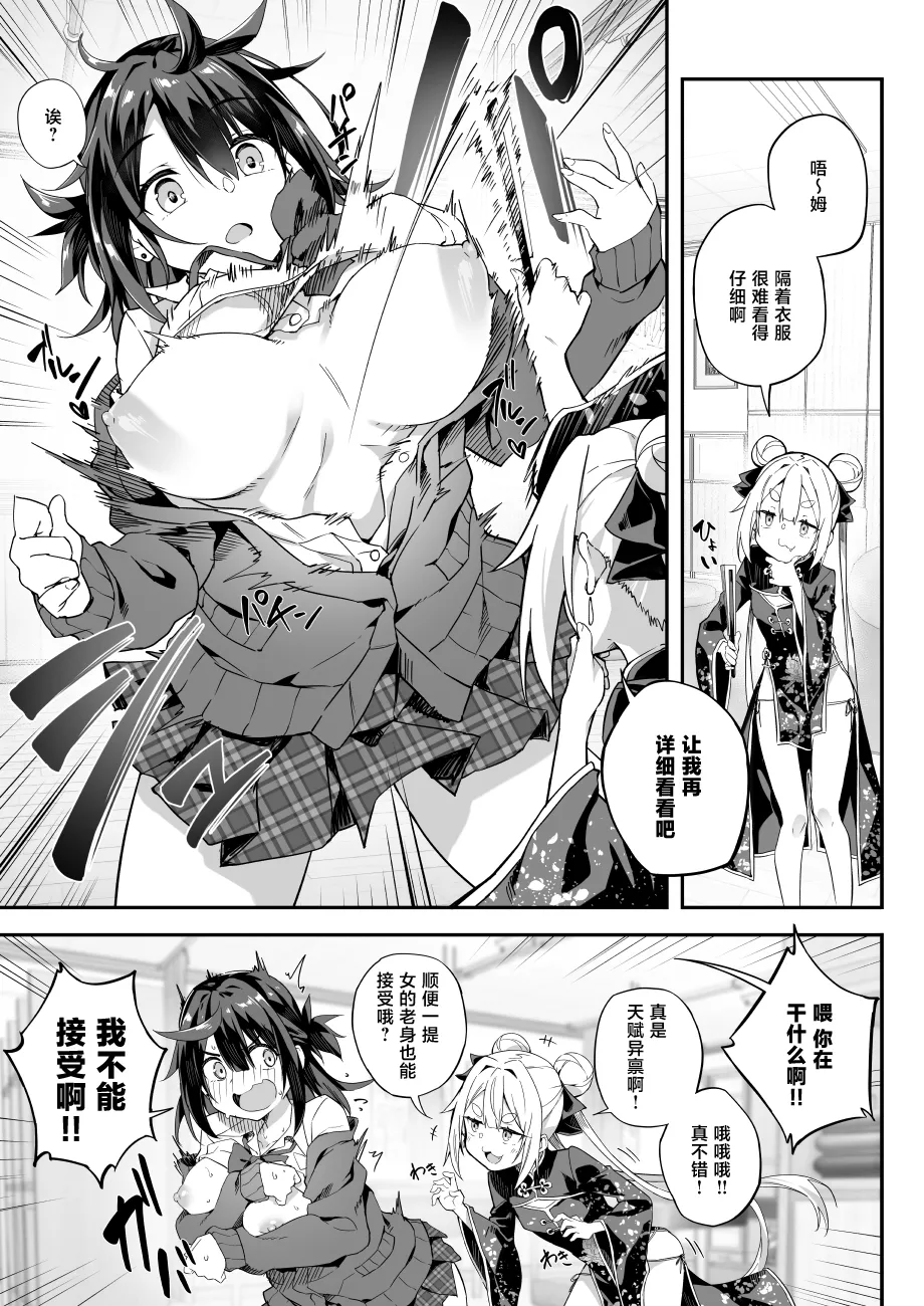 [Otukimi Koubo (Akizora Momidi)] Hikou Seitai 3 Ikari MAX Shishou no Shuurai!! Shitei no Hikou Jutsu ga Shoutotsuriau | 秘孔整体3 怒气值MAX的师父来袭!!和徒弟的秘孔术的交锋 [Chinese] [白杨汉化组] [Digital] 28eme image