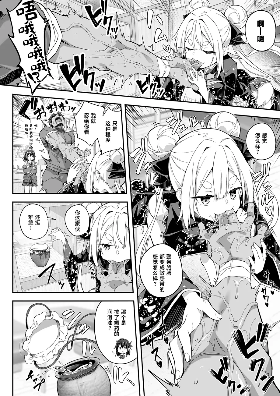 [Otukimi Koubo (Akizora Momidi)] Hikou Seitai 3 Ikari MAX Shishou no Shuurai!! Shitei no Hikou Jutsu ga Shoutotsuriau | 秘孔整体3 怒气值MAX的师父来袭!!和徒弟的秘孔术的交锋 [Chinese] [白杨汉化组] [Digital] 31eme image