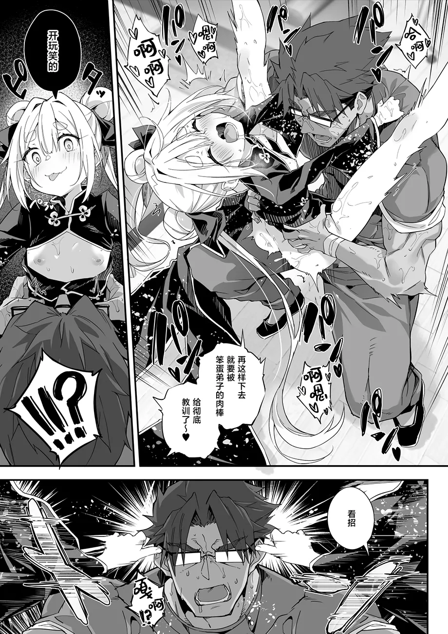 [Otukimi Koubo (Akizora Momidi)] Hikou Seitai 3 Ikari MAX Shishou no Shuurai!! Shitei no Hikou Jutsu ga Shoutotsuriau | 秘孔整体3 怒气值MAX的师父来袭!!和徒弟的秘孔术的交锋 [Chinese] [白杨汉化组] [Digital] 44eme image