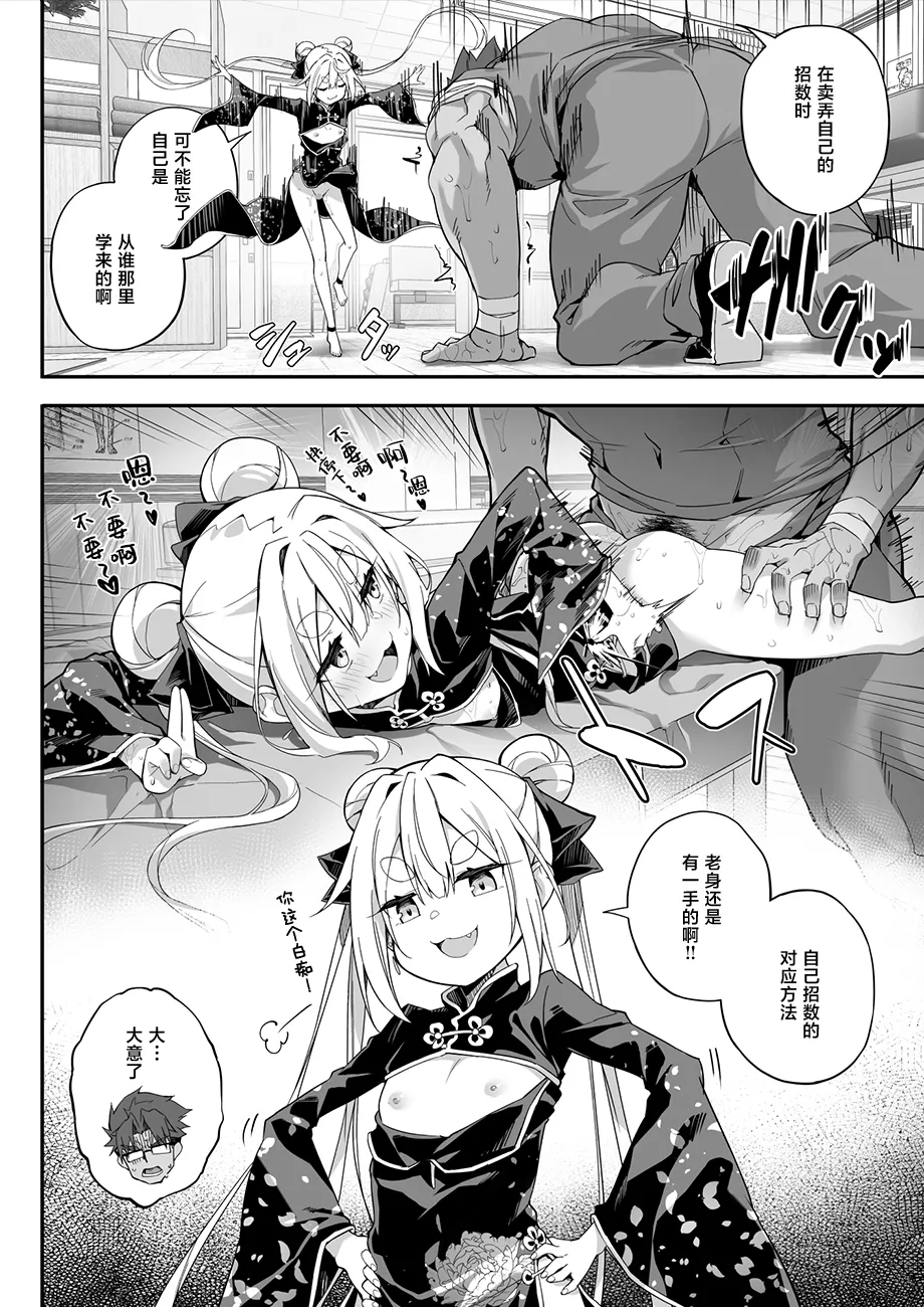 [Otukimi Koubo (Akizora Momidi)] Hikou Seitai 3 Ikari MAX Shishou no Shuurai!! Shitei no Hikou Jutsu ga Shoutotsuriau | 秘孔整体3 怒气值MAX的师父来袭!!和徒弟的秘孔术的交锋 [Chinese] [白杨汉化组] [Digital] 45eme image