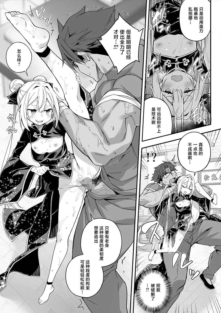 [Otukimi Koubo (Akizora Momidi)] Hikou Seitai 3 Ikari MAX Shishou no Shuurai!! Shitei no Hikou Jutsu ga Shoutotsuriau | 秘孔整体3 怒气值MAX的师父来袭!!和徒弟的秘孔术的交锋 [Chinese] [白杨汉化组] [Digital] 48eme image