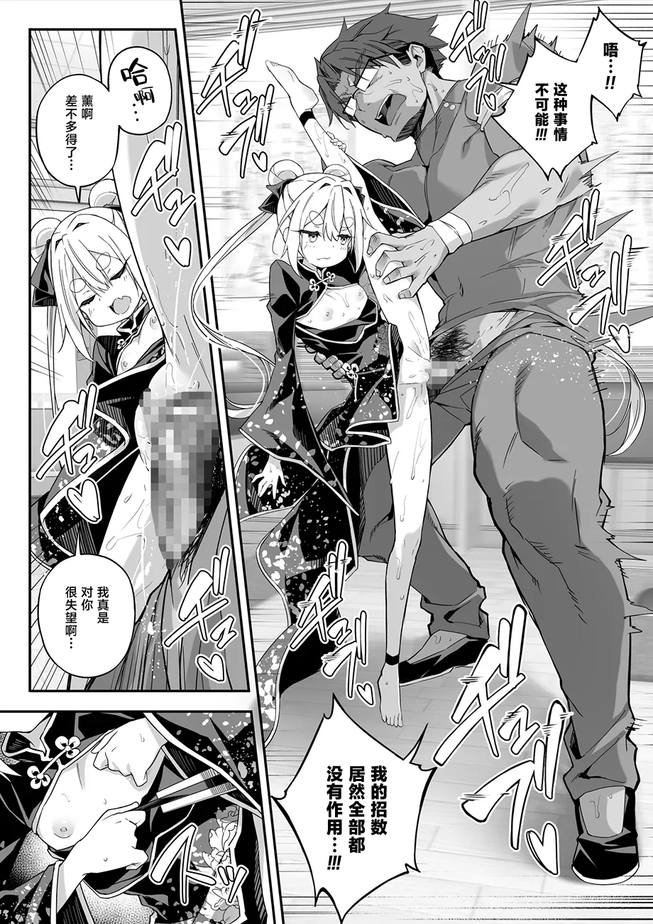 [Otukimi Koubo (Akizora Momidi)] Hikou Seitai 3 Ikari MAX Shishou no Shuurai!! Shitei no Hikou Jutsu ga Shoutotsuriau | 秘孔整体3 怒气值MAX的师父来袭!!和徒弟的秘孔术的交锋 [Chinese] [白杨汉化组] [Digital] 49eme image