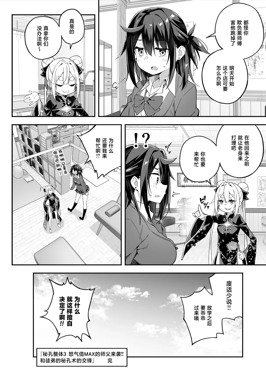 [Otukimi Koubo (Akizora Momidi)] Hikou Seitai 3 Ikari MAX Shishou no Shuurai!! Shitei no Hikou Jutsu ga Shoutotsuriau | 秘孔整体3 怒气值MAX的师父来袭!!和徒弟的秘孔术的交锋 [Chinese] [白杨汉化组] [Digital] 63eme image