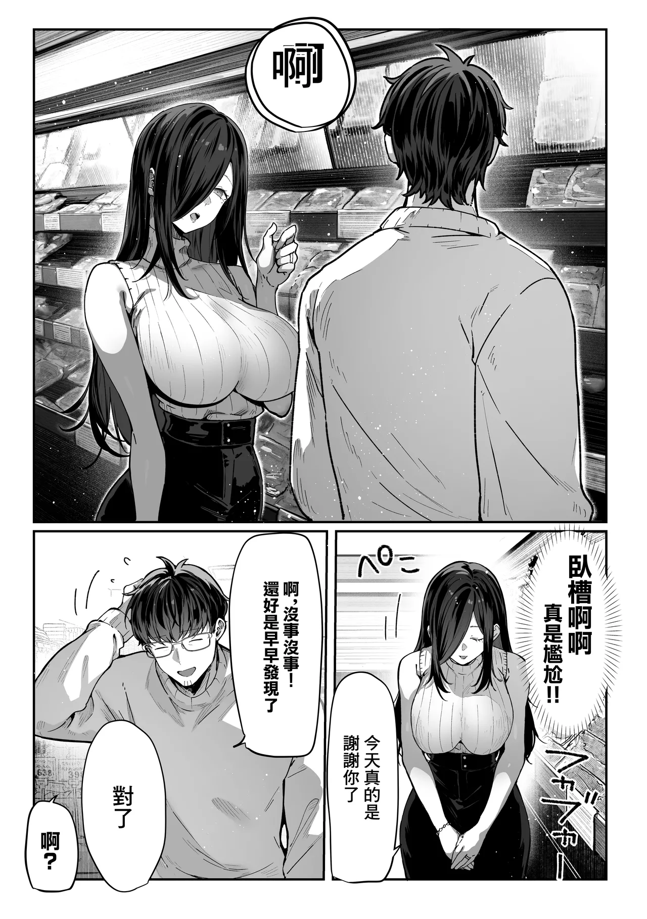 [Pirates Cat] Todoita no wa Hitozuma deshita | 送上門的人妻 [Chinese] [Decensored] 이미지 번호 26