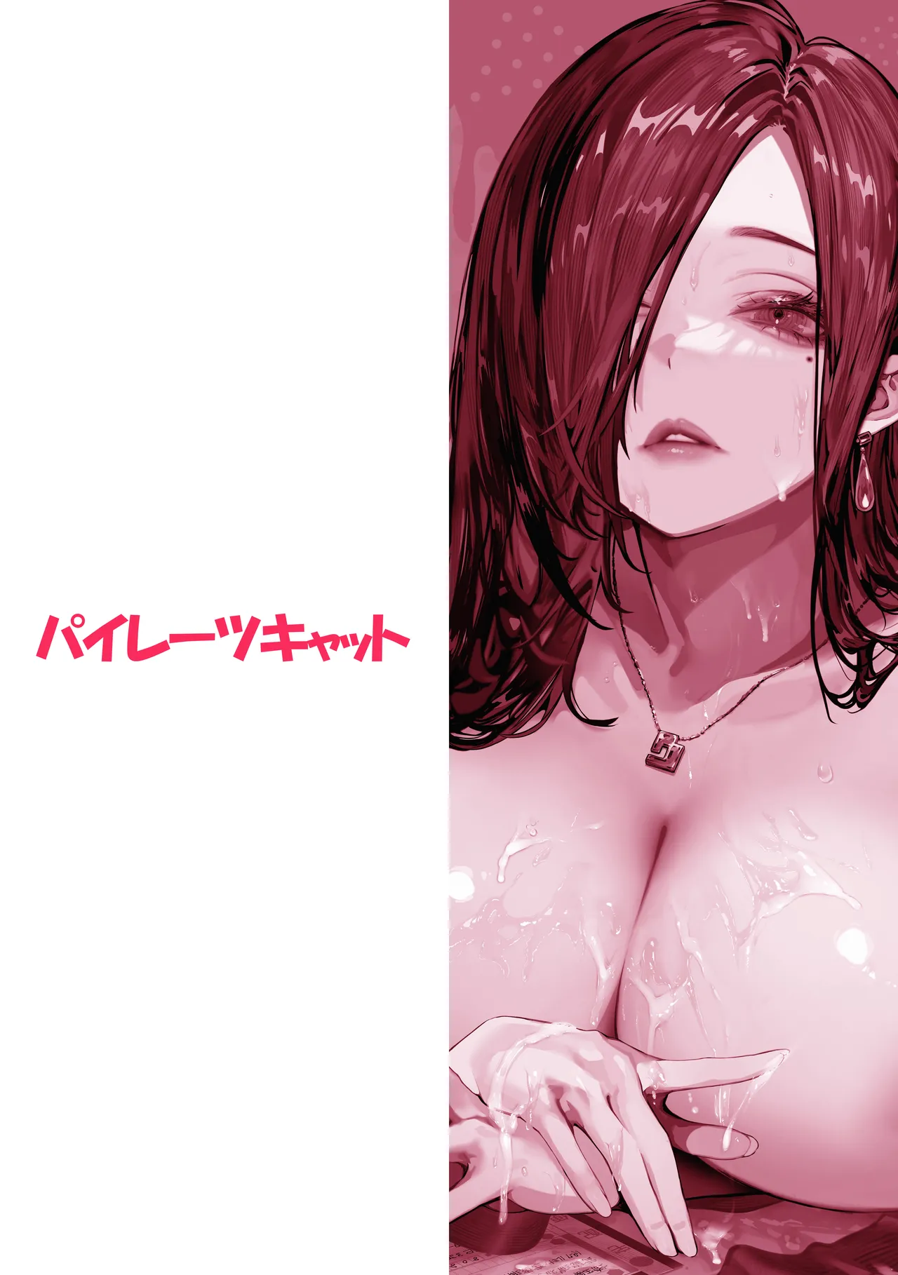 [Pirates Cat] Todoita no wa Hitozuma deshita | 送上門的人妻 [Chinese] [Decensored] 이미지 번호 120