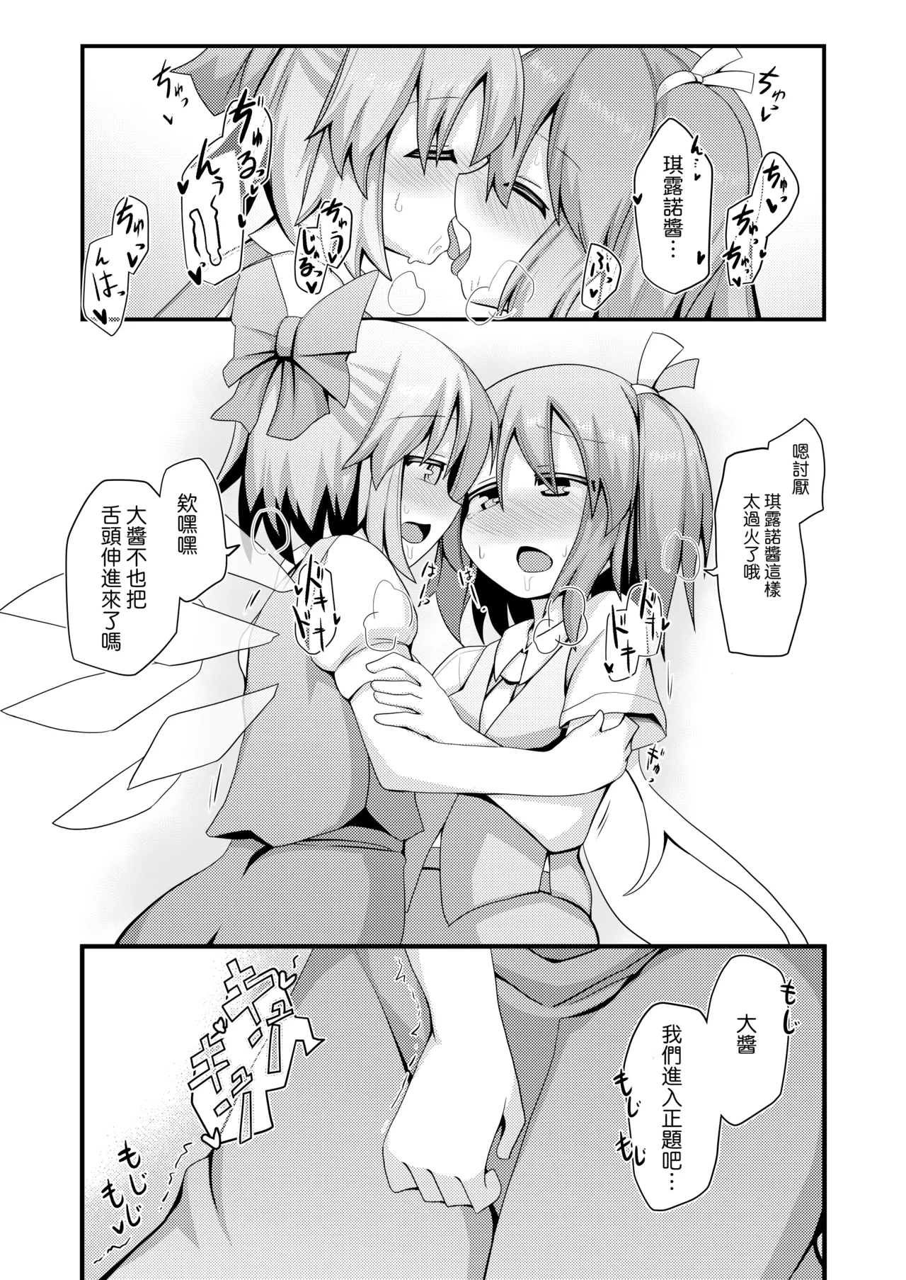 [Honya no Hidari Click (Honya)] Atarashii Asobi o Oboeta Cirno to Dai-chan | 新玩法習得 琪露諾和大妖精醬 (Touhou Project) [Chinese] [明稿昨拖汉化组] [Digital] Bildnummer 3