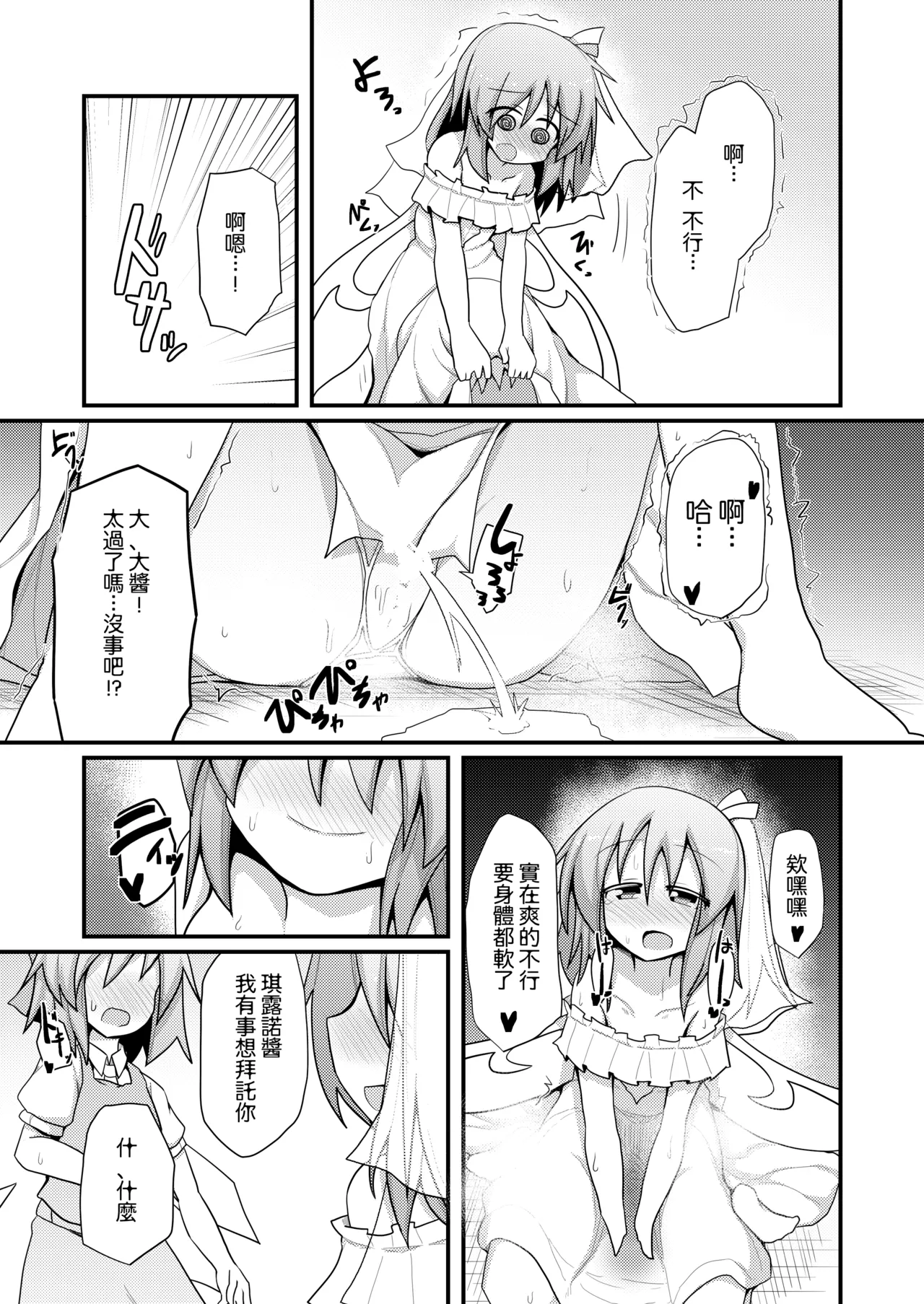 [Honya no Hidari Click (Honya)] Atarashii Asobi o Oboeta Cirno to Dai-chan | 新玩法習得 琪露諾和大妖精醬 (Touhou Project) [Chinese] [明稿昨拖汉化组] [Digital] Bildnummer 10