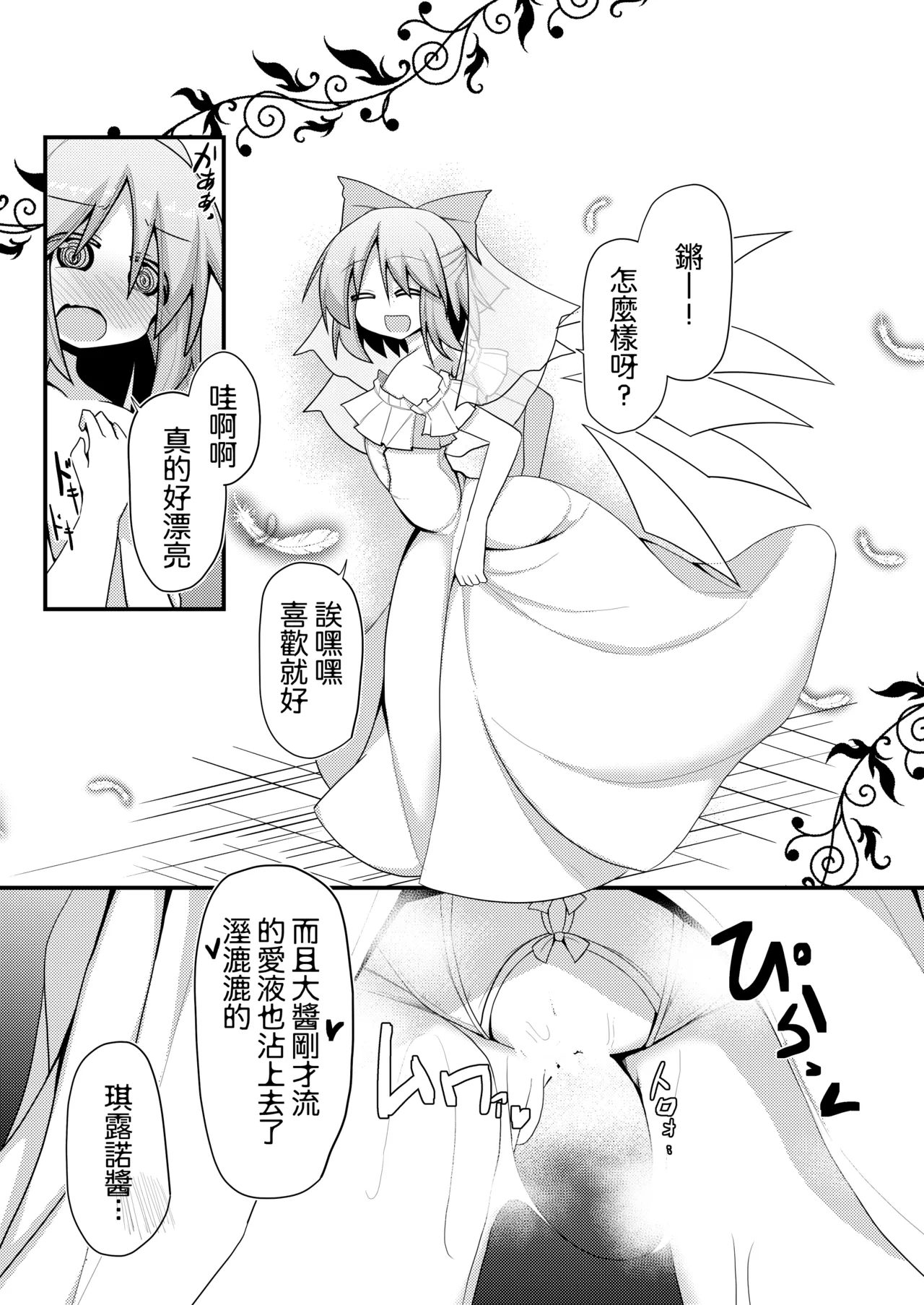 [Honya no Hidari Click (Honya)] Atarashii Asobi o Oboeta Cirno to Dai-chan | 新玩法習得 琪露諾和大妖精醬 (Touhou Project) [Chinese] [明稿昨拖汉化组] [Digital] Bildnummer 12