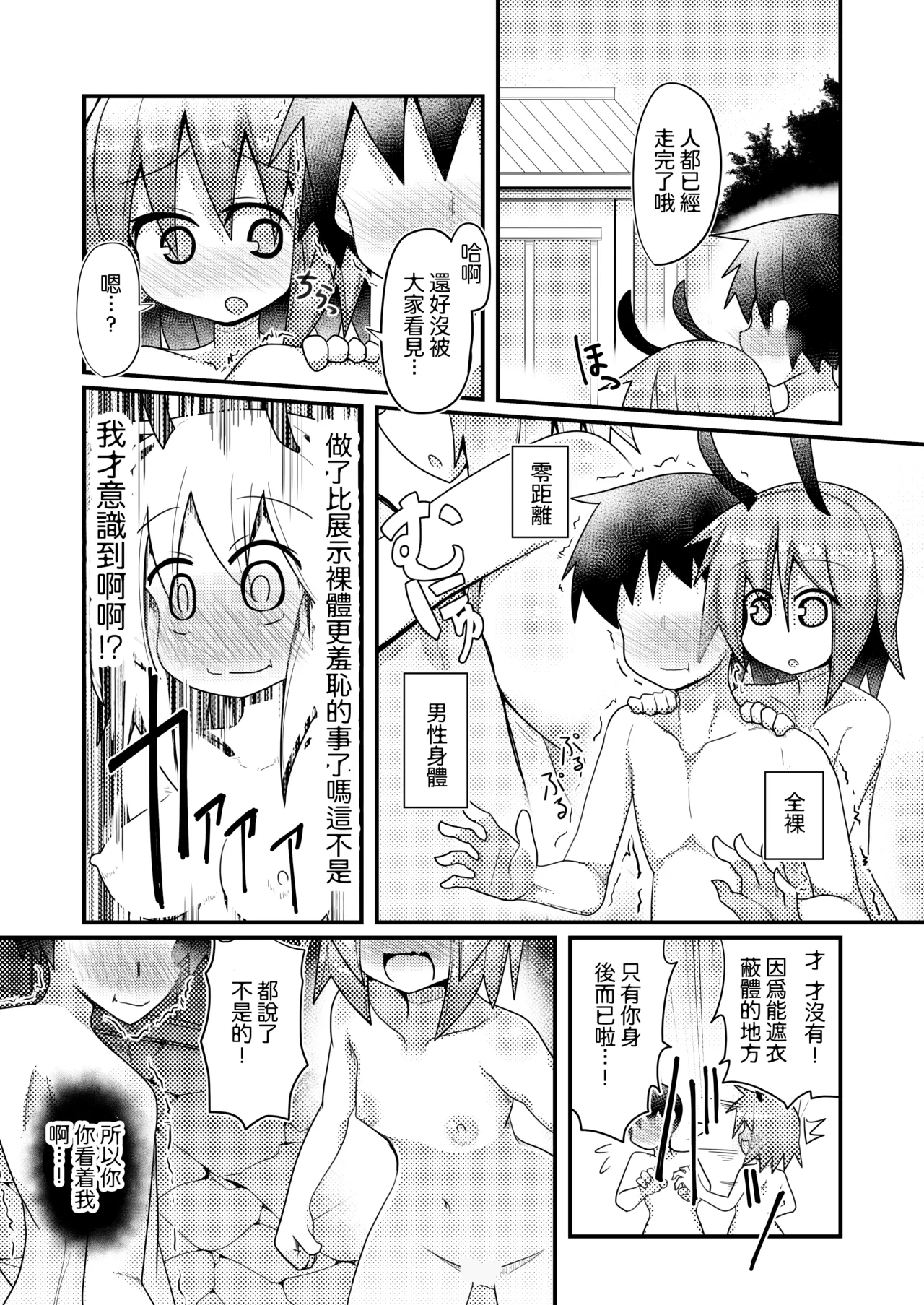 [Honya no Hidari Click (Honya)] Atarashii Asobi o Oboeta Cirno to Dai-chan | 新玩法習得 琪露諾和大妖精醬 (Touhou Project) [Chinese] [明稿昨拖汉化组] [Digital] Bildnummer 16