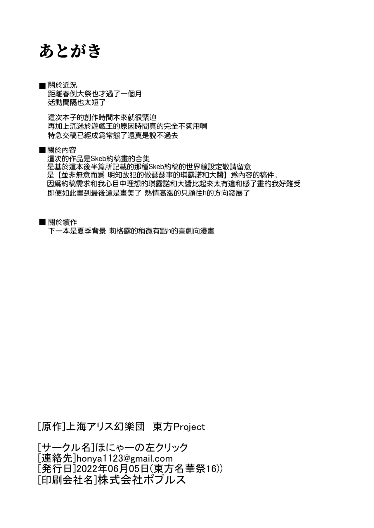 [Honya no Hidari Click (Honya)] Atarashii Asobi o Oboeta Cirno to Dai-chan | 新玩法習得 琪露諾和大妖精醬 (Touhou Project) [Chinese] [明稿昨拖汉化组] [Digital] Bildnummer 19