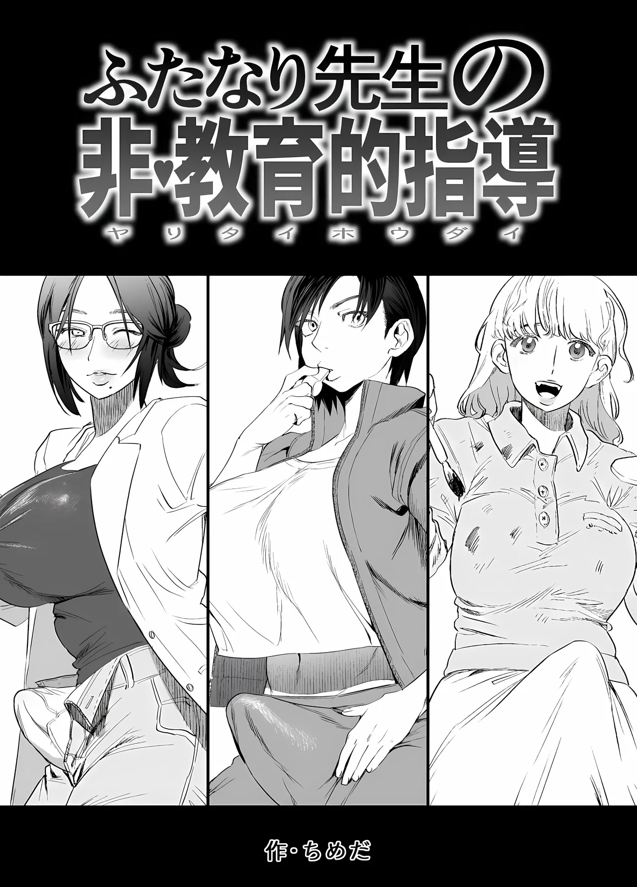 [Chimeda] Futanari Sensei no Yaritai Houdai [Portuguese-BR] [Upscale] 이미지 번호 1