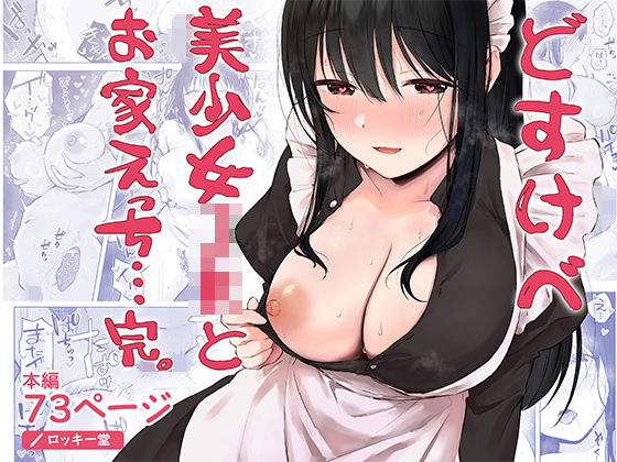 [Rockydou (Akane)] Dosukebe Bishoujo JK to Ouchi Ecchi…Kan 图片编号 1