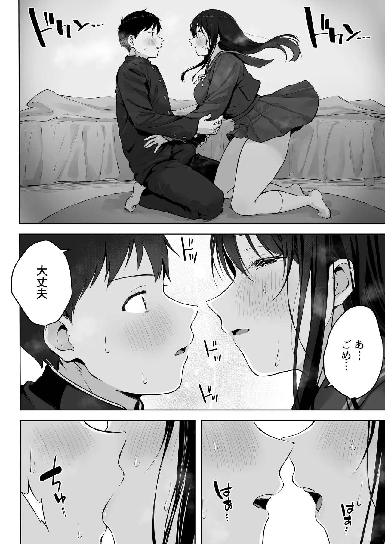 [Rockydou (Akane)] Dosukebe Bishoujo JK to Ouchi Ecchi…Kan 图片编号 18