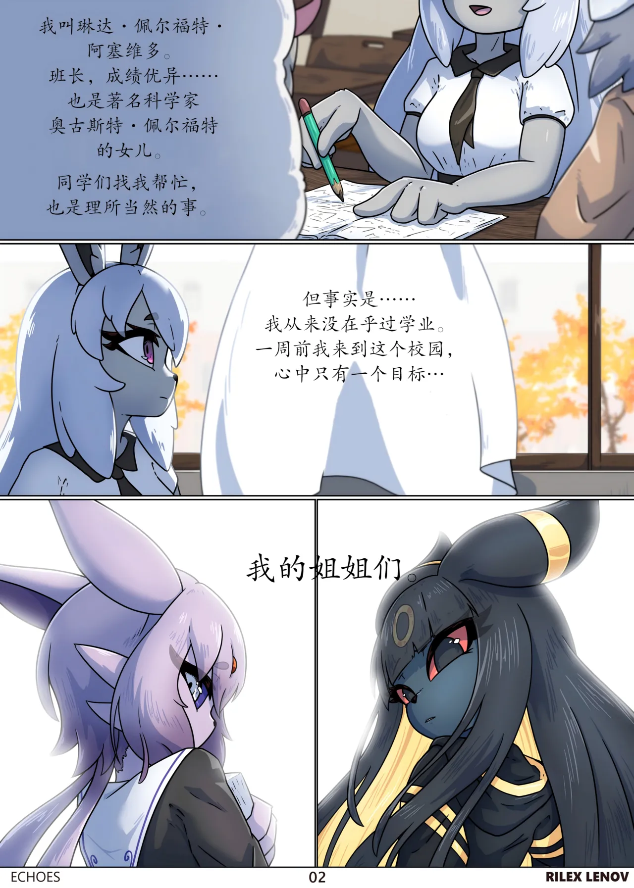 【Rilex Lenov】回响（未完待续）(Pokemon)[中文][daozun个人机翻] Bildnummer 2