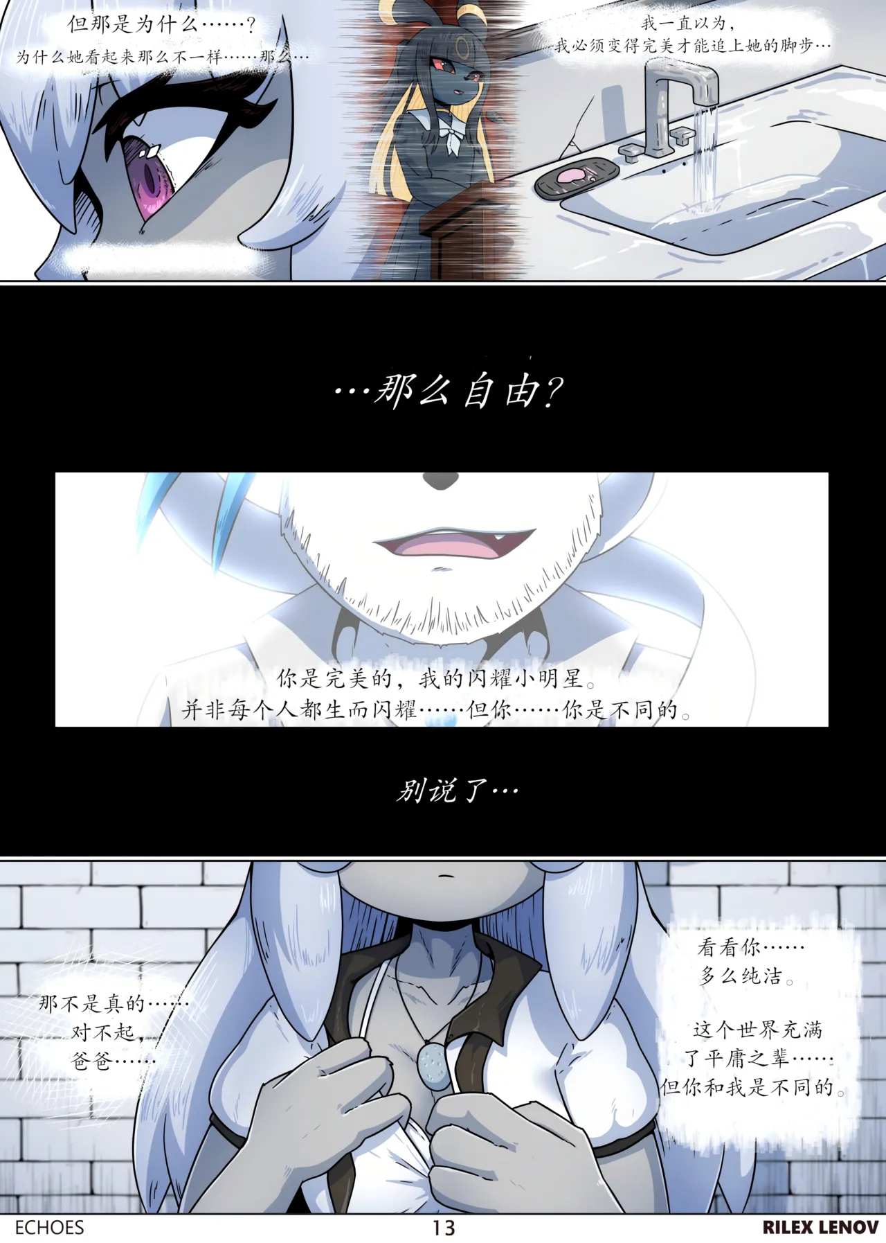 【Rilex Lenov】回响（未完待续）(Pokemon)[中文][daozun个人机翻] Bildnummer 13