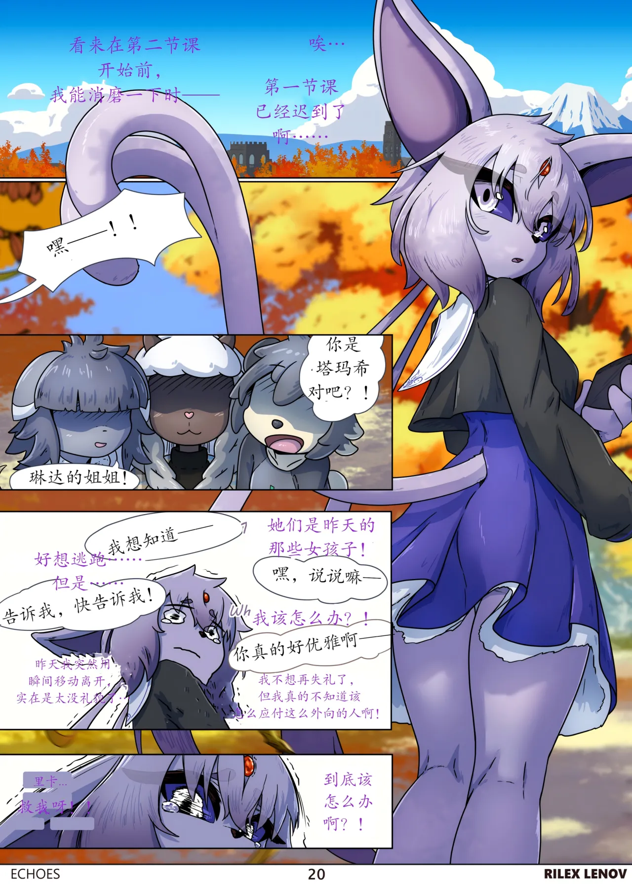 【Rilex Lenov】回响（未完待续）(Pokemon)[中文][daozun个人机翻] Bildnummer 20