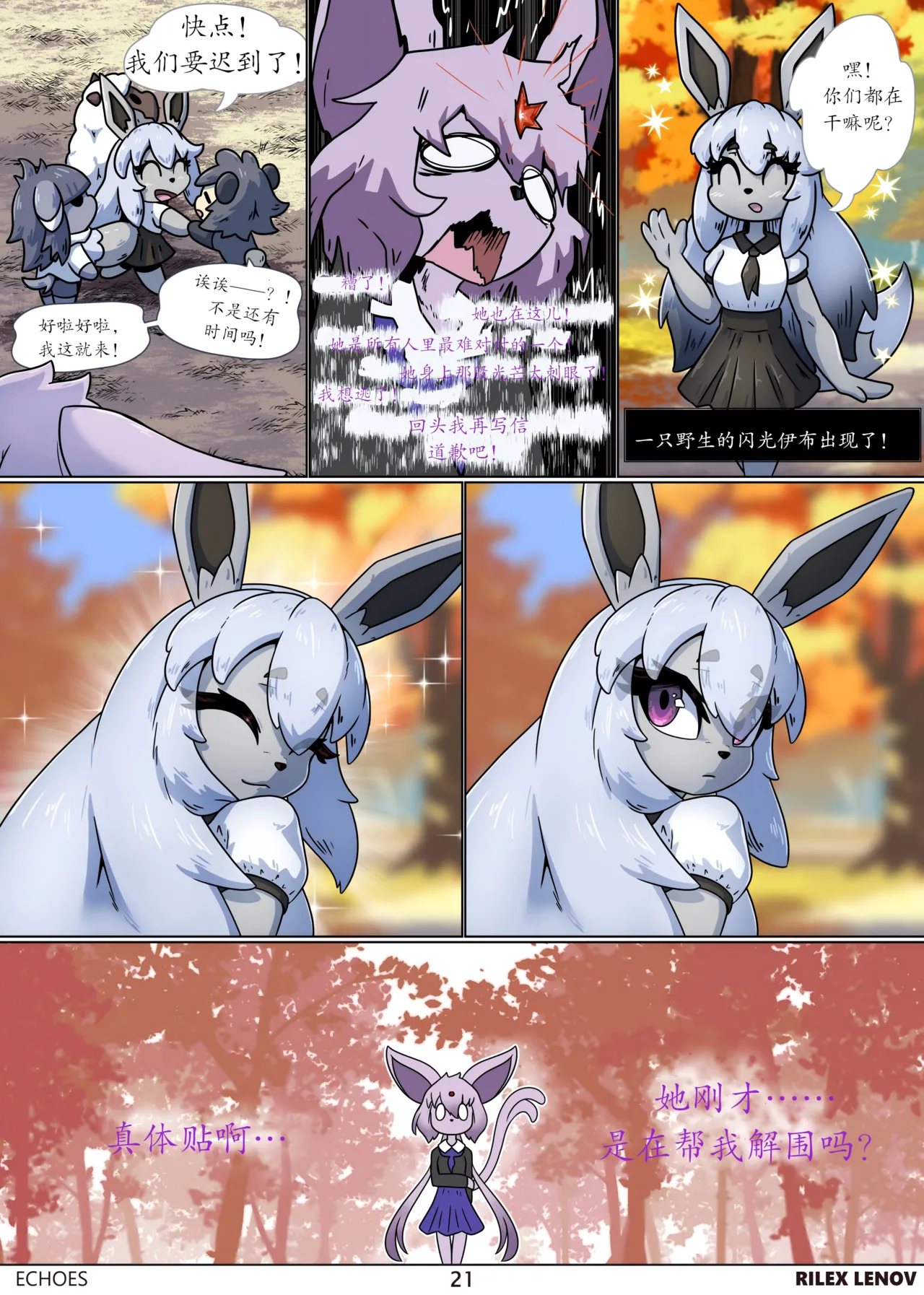 【Rilex Lenov】回响（未完待续）(Pokemon)[中文][daozun个人机翻] Bildnummer 21