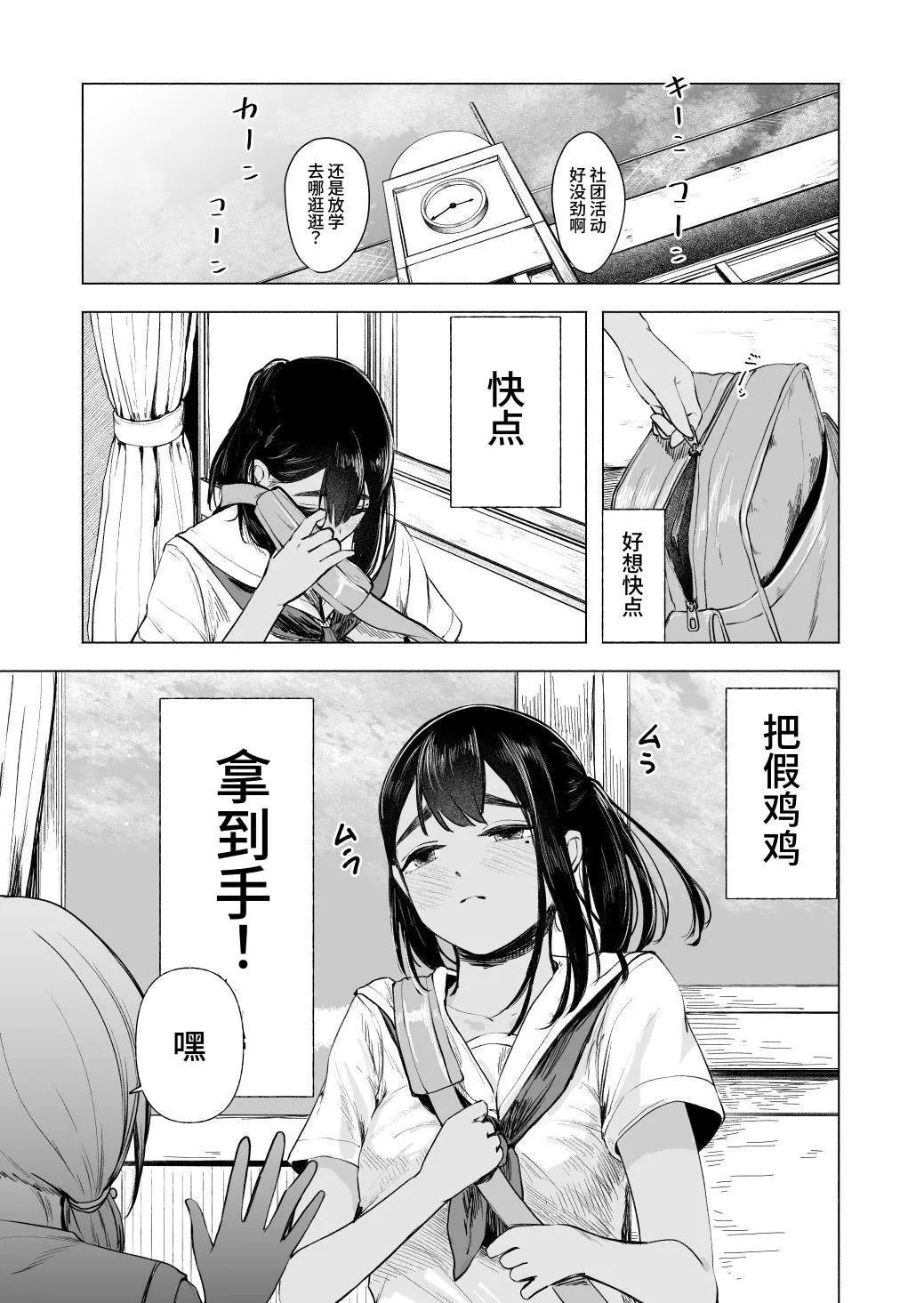 [Sayuumigi] Natsu no Somarikata 8 | 浸染夏日的方法8 [Chinese] [clovers studio] Bildnummer 7