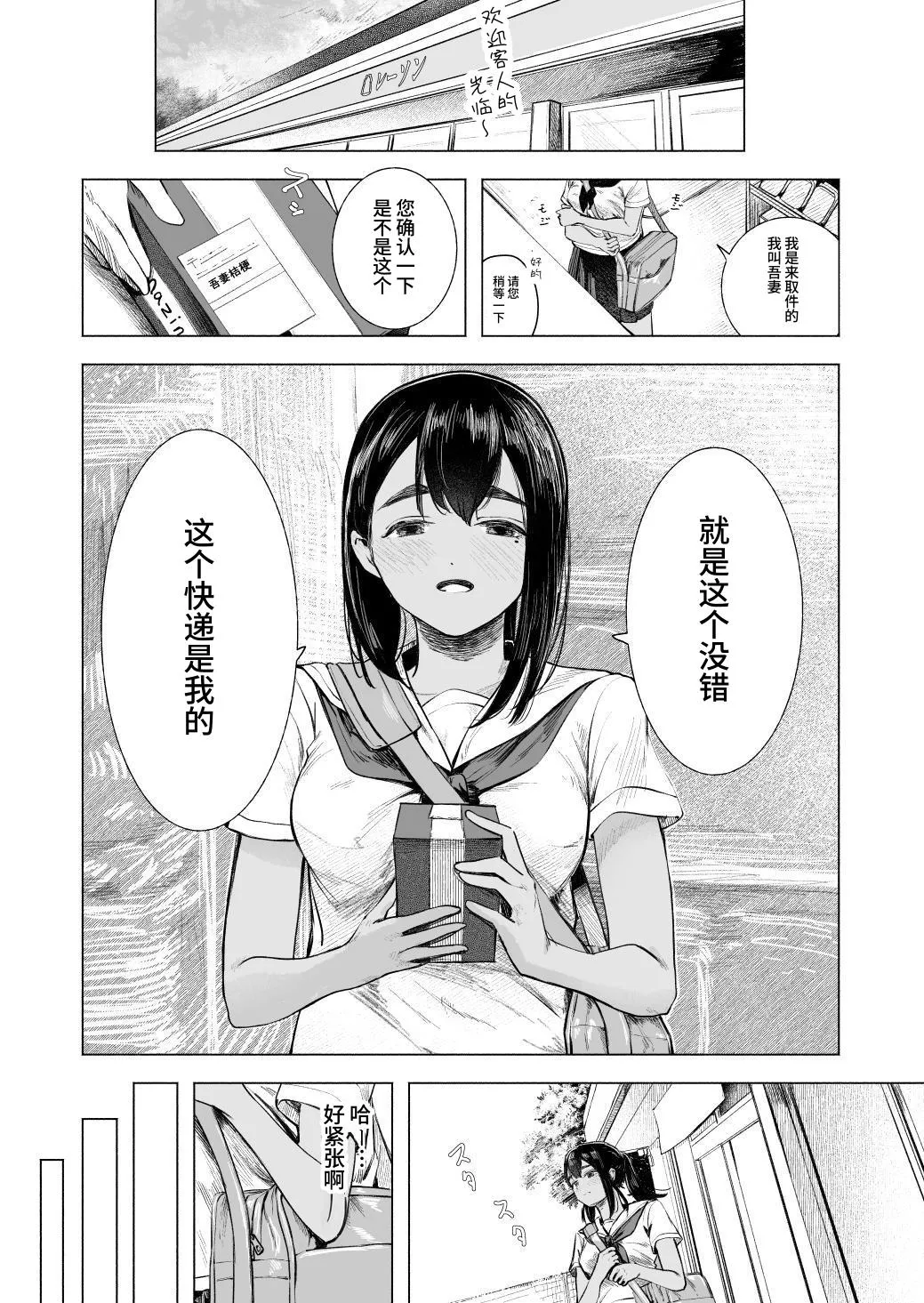 [Sayuumigi] Natsu no Somarikata 8 | 浸染夏日的方法8 [Chinese] [clovers studio] Bildnummer 9