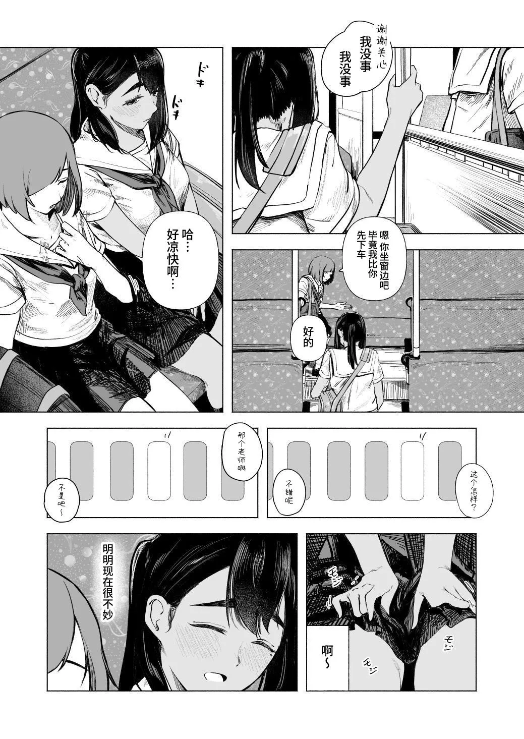 [Sayuumigi] Natsu no Somarikata 8 | 浸染夏日的方法8 [Chinese] [clovers studio] Bildnummer 18