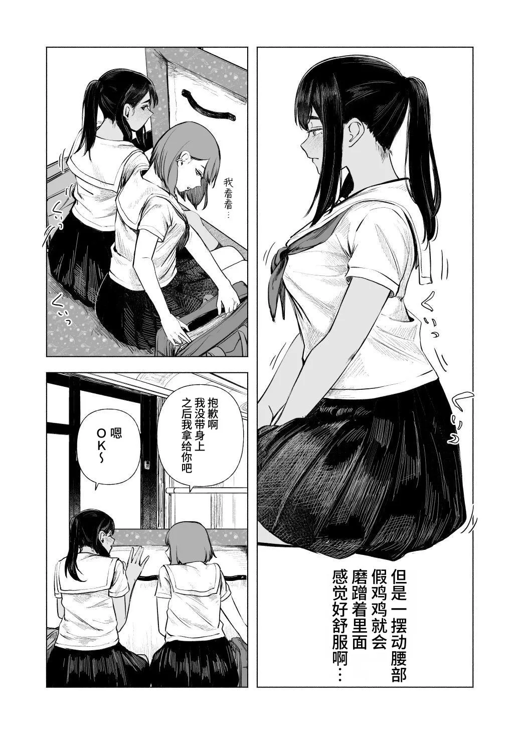 [Sayuumigi] Natsu no Somarikata 8 | 浸染夏日的方法8 [Chinese] [clovers studio] Bildnummer 19