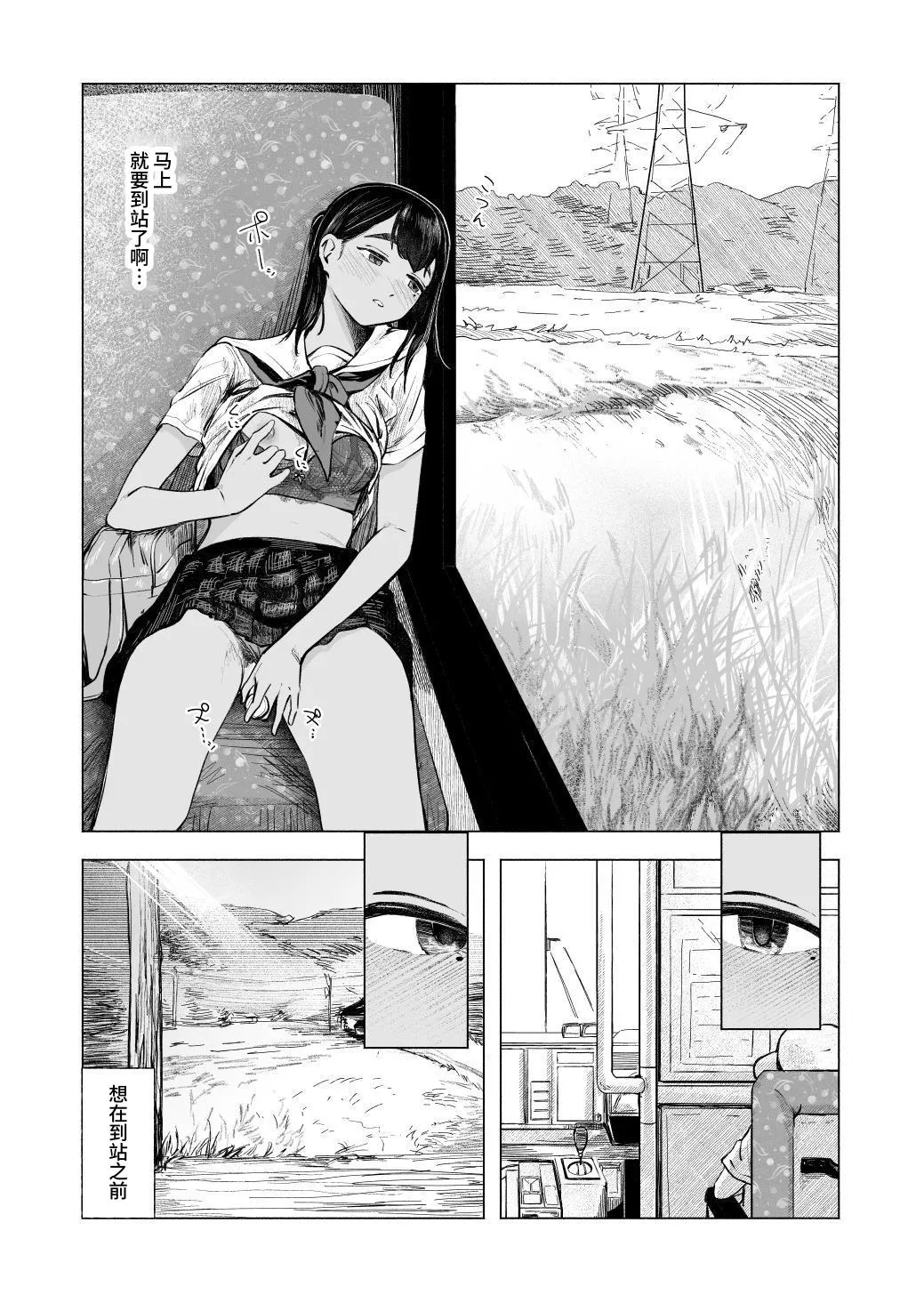 [Sayuumigi] Natsu no Somarikata 8 | 浸染夏日的方法8 [Chinese] [clovers studio] Bildnummer 25