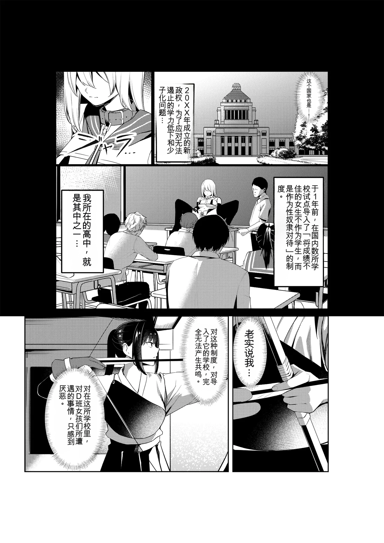 [Milk Sausage] Dorei Gakkyuu -Dorei Class- [Chinese] numero di immagine  6