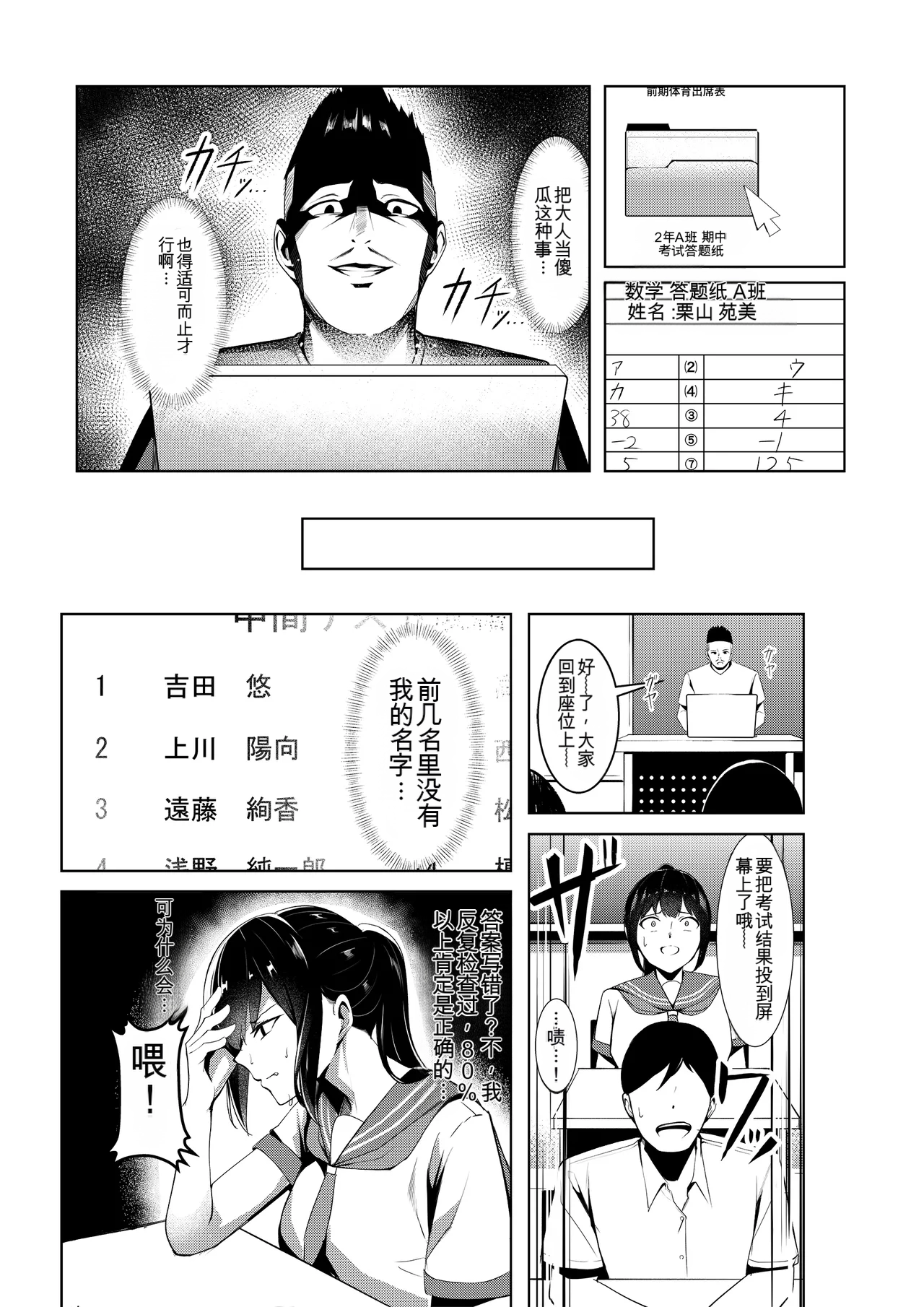 [Milk Sausage] Dorei Gakkyuu -Dorei Class- [Chinese] numero di immagine  9