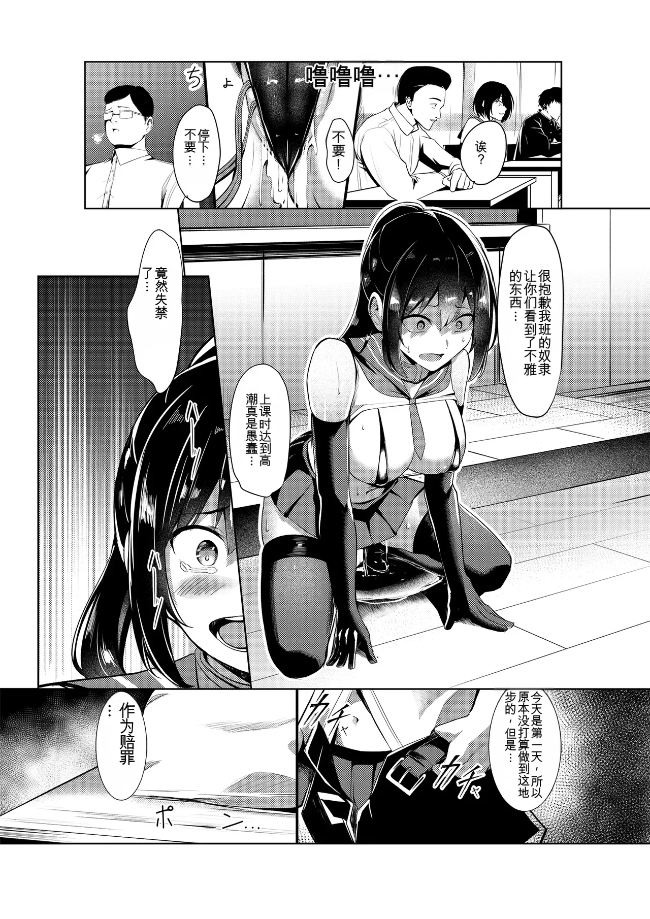 [Milk Sausage] Dorei Gakkyuu -Dorei Class- [Chinese] numero di immagine  21