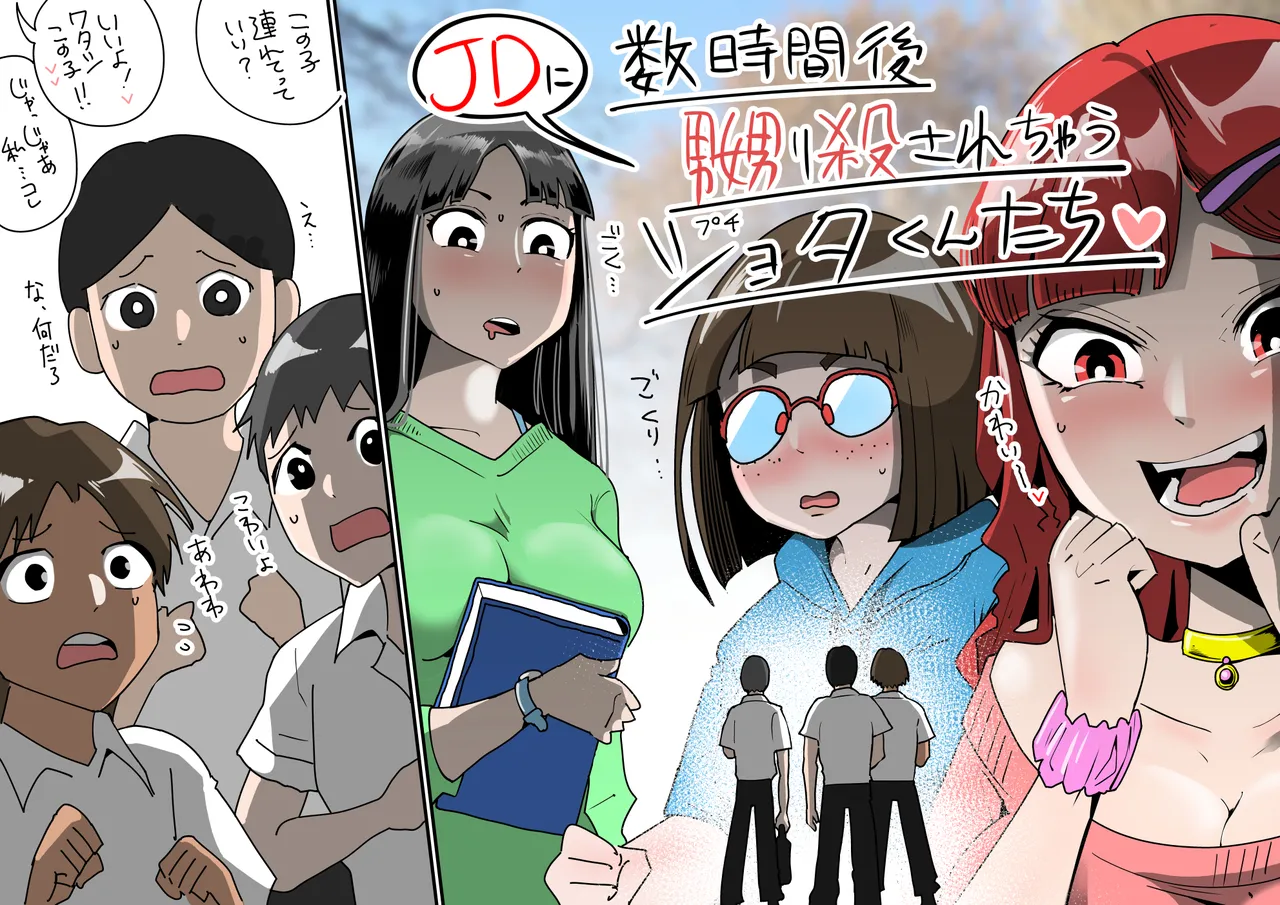 Suujikango, JD ni naburi korosa re chau puchi shotakun-tachi numero di immagine  1