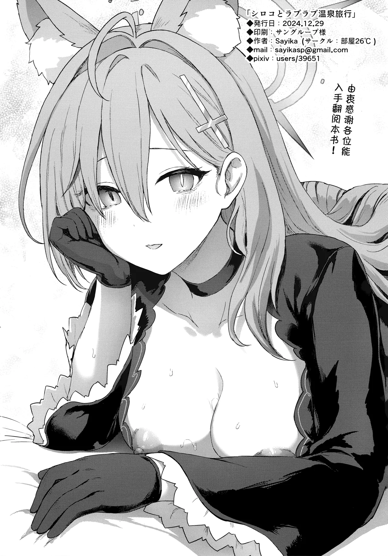 (C105) [Heya 26℃ (Sayika)] Shiroko to Love Love Onsen Ryokou | 与白子的甜甜蜜蜜温泉旅行 (Blue Archive) [Chinese] [欶澜汉化组] numero di immagine  18