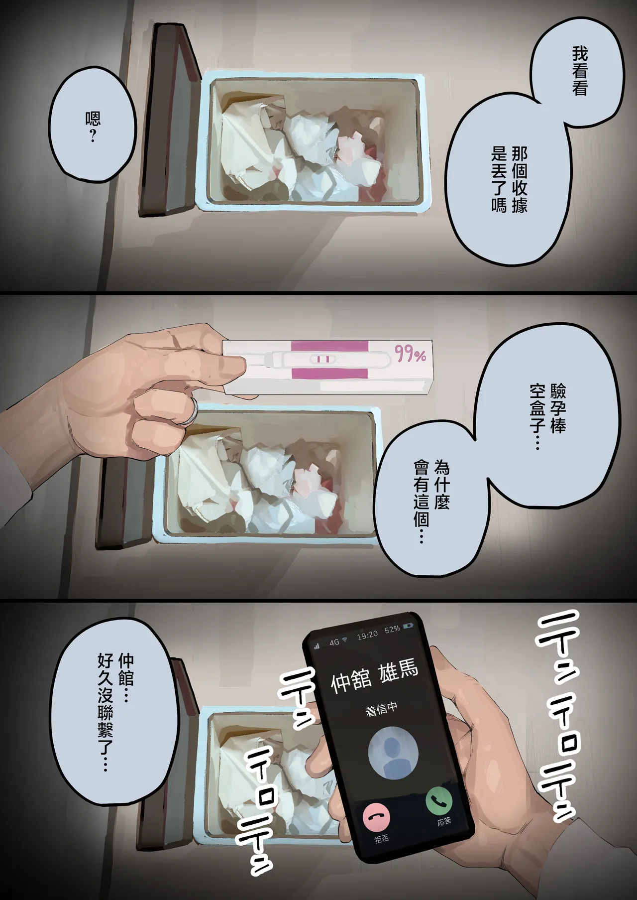 September_Sanku_Hamedori_Ryuushutsu_no_Tsuma,_Deepfake_to_Usobuku Bildnummer 8