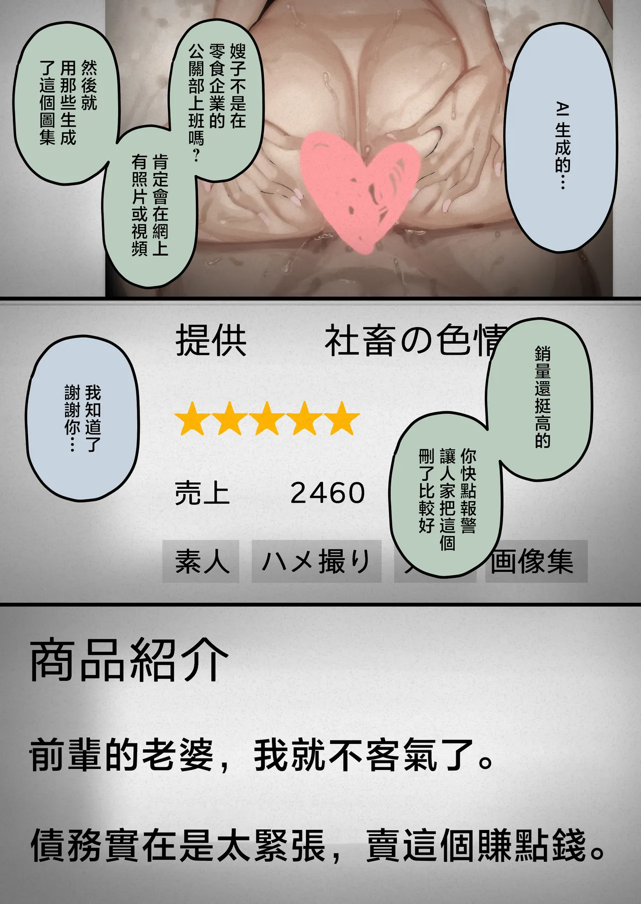 September_Sanku_Hamedori_Ryuushutsu_no_Tsuma,_Deepfake_to_Usobuku Bildnummer 11