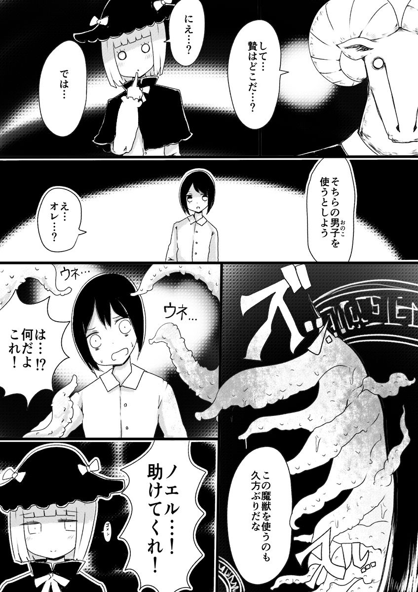[Murasaki Nyanko Bar (Vae)] Anemone no Majo ~ Shounen ka Majo ni Naru Gishiki 画像番号 7