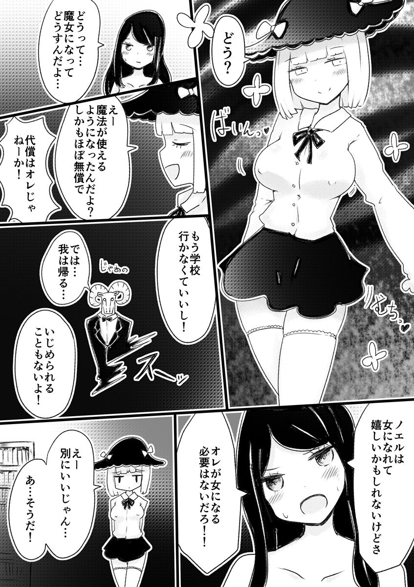 [Murasaki Nyanko Bar (Vae)] Anemone no Majo ~ Shounen ka Majo ni Naru Gishiki 画像番号 17